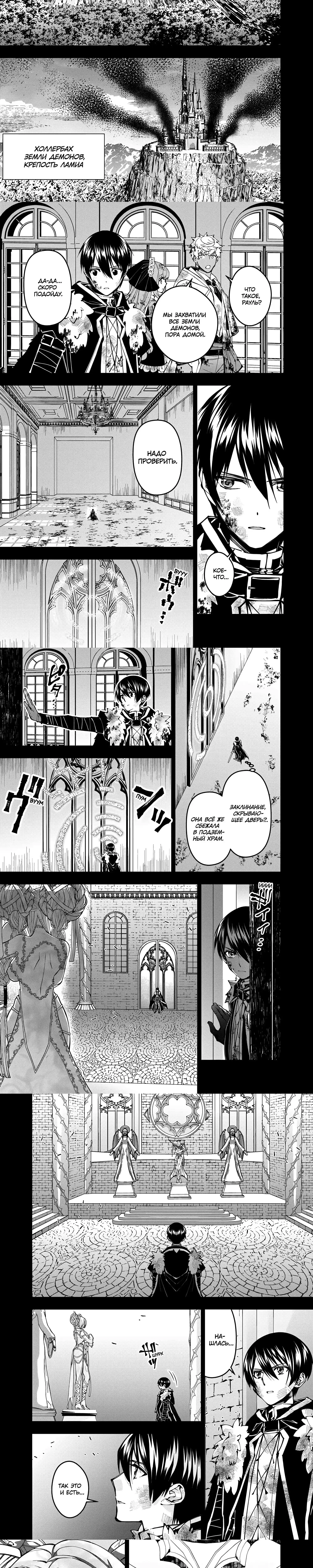 Страница 4 главы 110 манги Герой, жаждущий мести, уничтожит врагов Силой Тьмы / The Dark Massacre of the Vengeful Hero