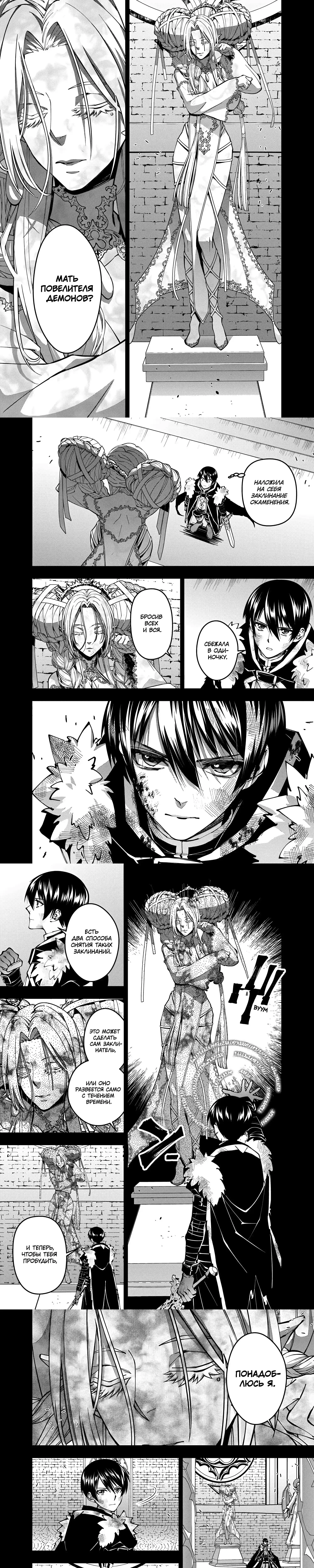 Страница 5 главы 110 манги Герой, жаждущий мести, уничтожит врагов Силой Тьмы / The Dark Massacre of the Vengeful Hero