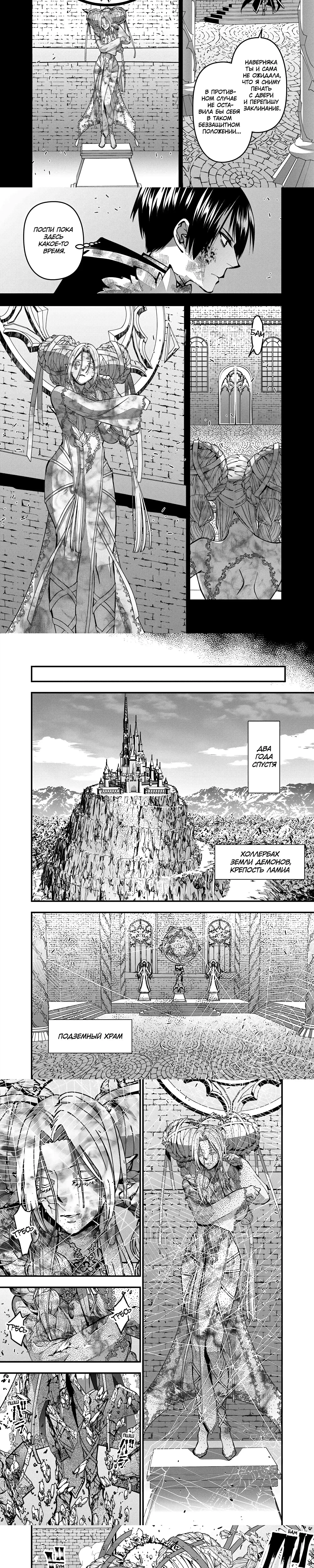 Страница 6 главы 110 манги Герой, жаждущий мести, уничтожит врагов Силой Тьмы / The Dark Massacre of the Vengeful Hero