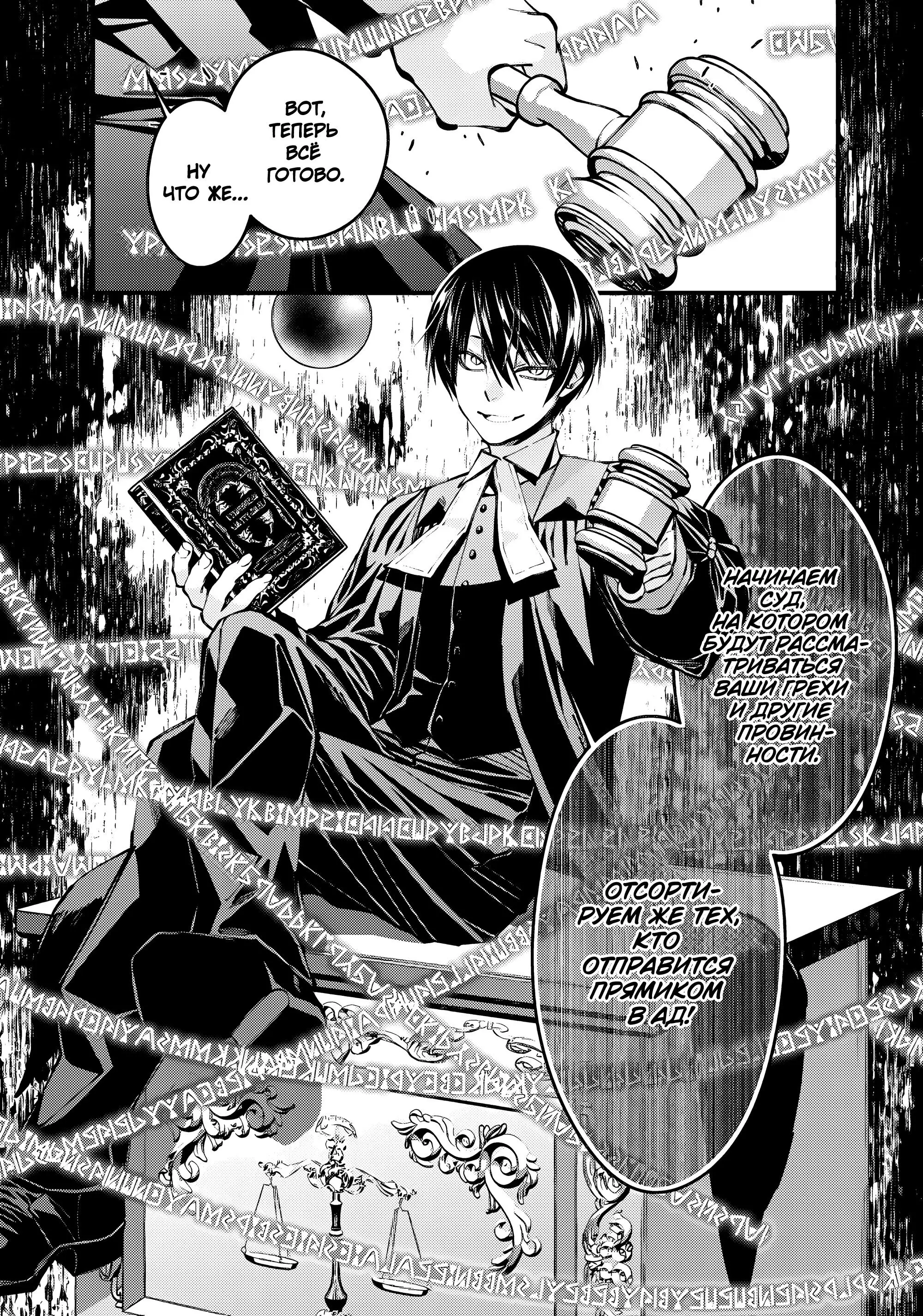 Страница 5 главы 90 манги Герой, жаждущий мести, уничтожит врагов Силой Тьмы / The Dark Massacre of the Vengeful Hero