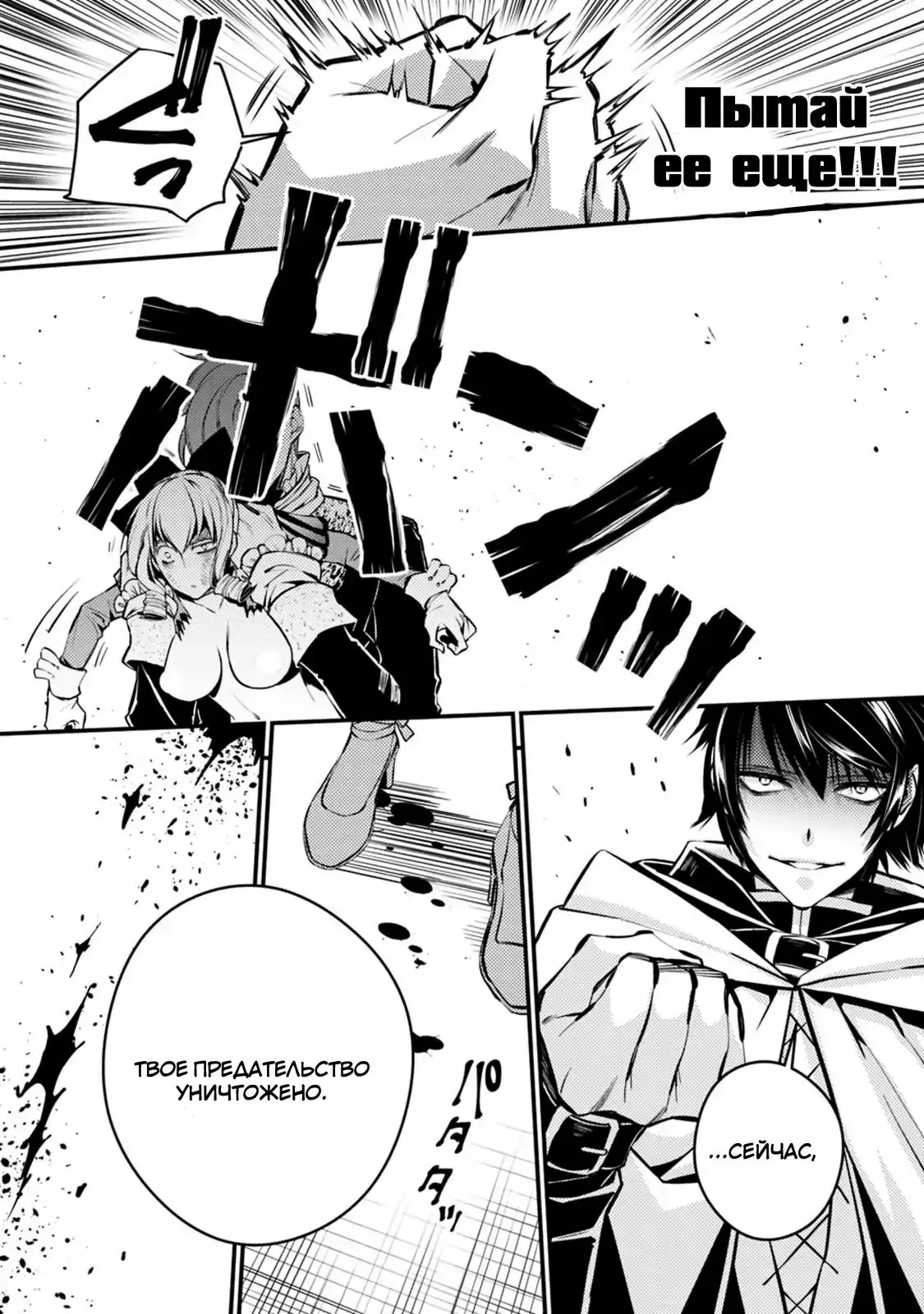 Страница 4 главы 5 манги Герой, жаждущий мести, уничтожит врагов Силой Тьмы / The Dark Massacre of the Vengeful Hero