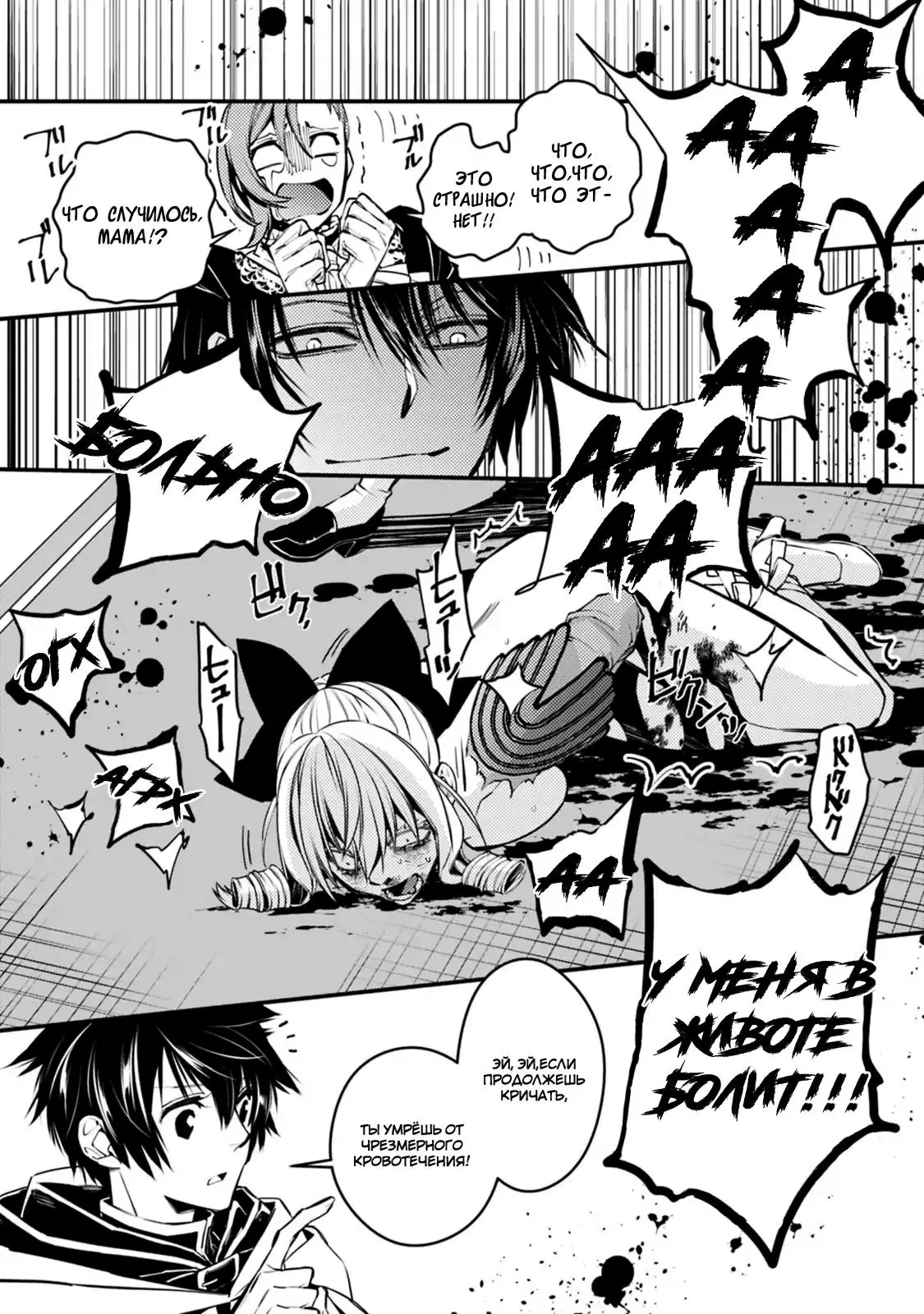 Страница 6 главы 5 манги Герой, жаждущий мести, уничтожит врагов Силой Тьмы / The Dark Massacre of the Vengeful Hero