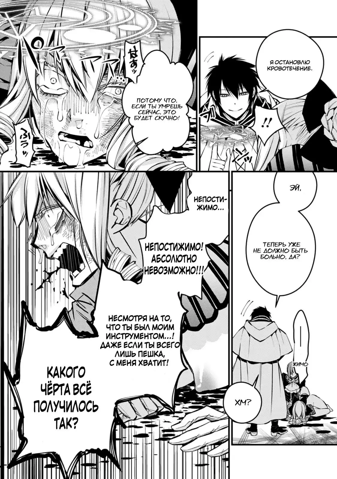 Страница 7 главы 5 манги Герой, жаждущий мести, уничтожит врагов Силой Тьмы / The Dark Massacre of the Vengeful Hero