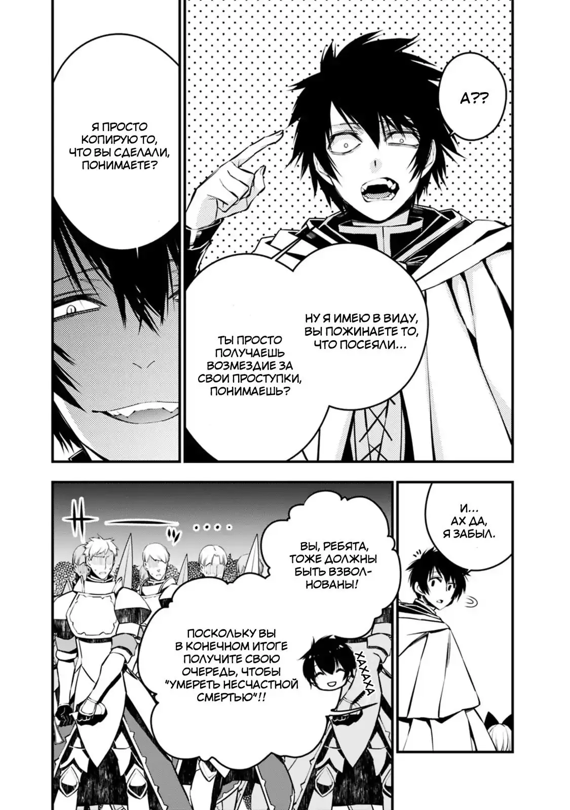Страница 8 главы 5 манги Герой, жаждущий мести, уничтожит врагов Силой Тьмы / The Dark Massacre of the Vengeful Hero