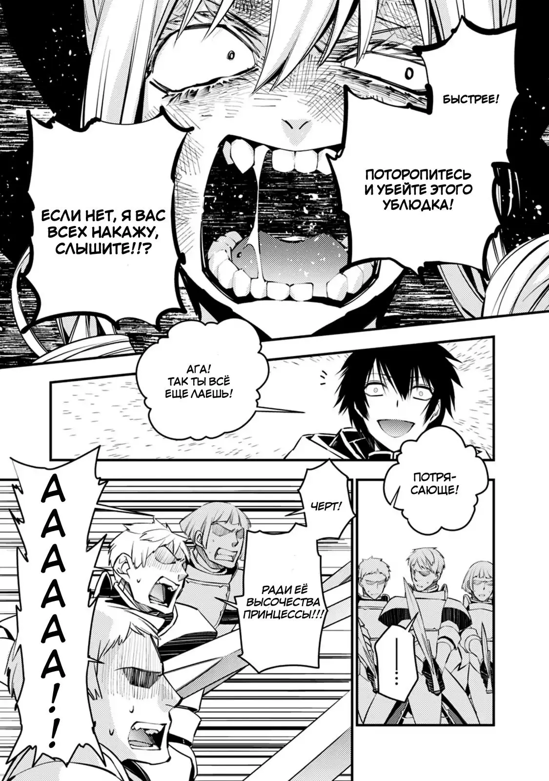 Страница 10 главы 5 манги Герой, жаждущий мести, уничтожит врагов Силой Тьмы / The Dark Massacre of the Vengeful Hero