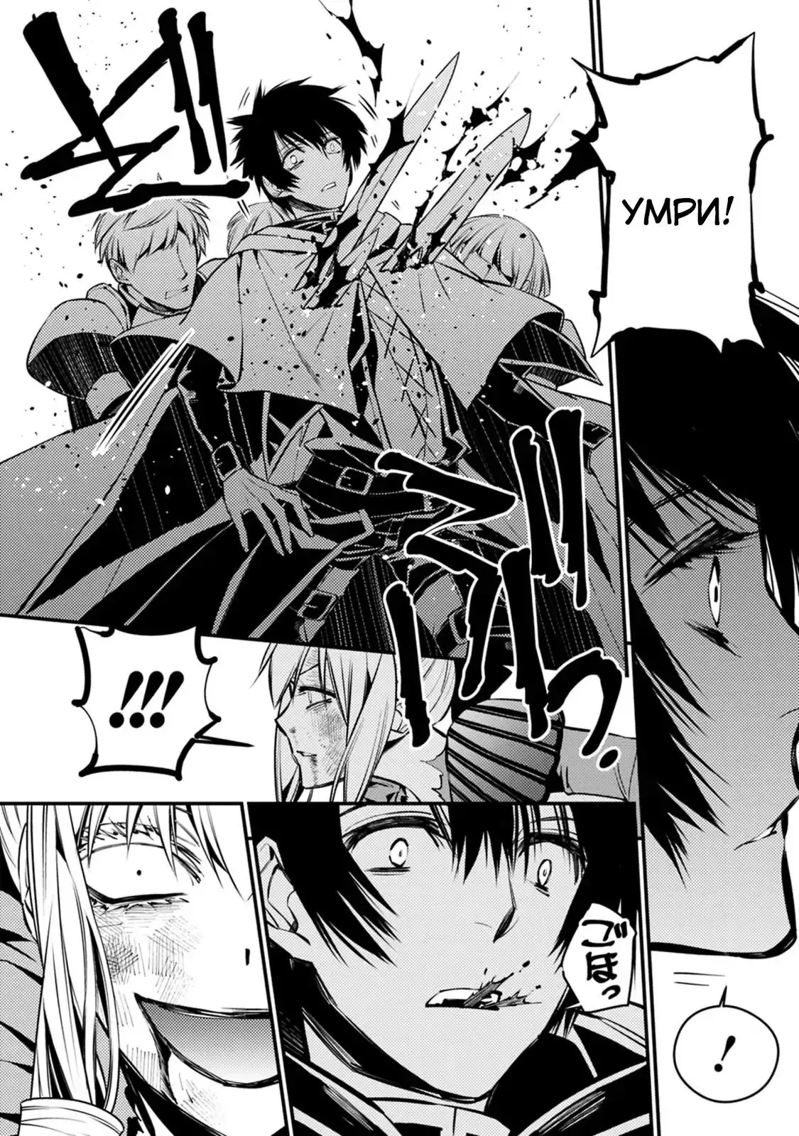 Страница 11 главы 5 манги Герой, жаждущий мести, уничтожит врагов Силой Тьмы / The Dark Massacre of the Vengeful Hero
