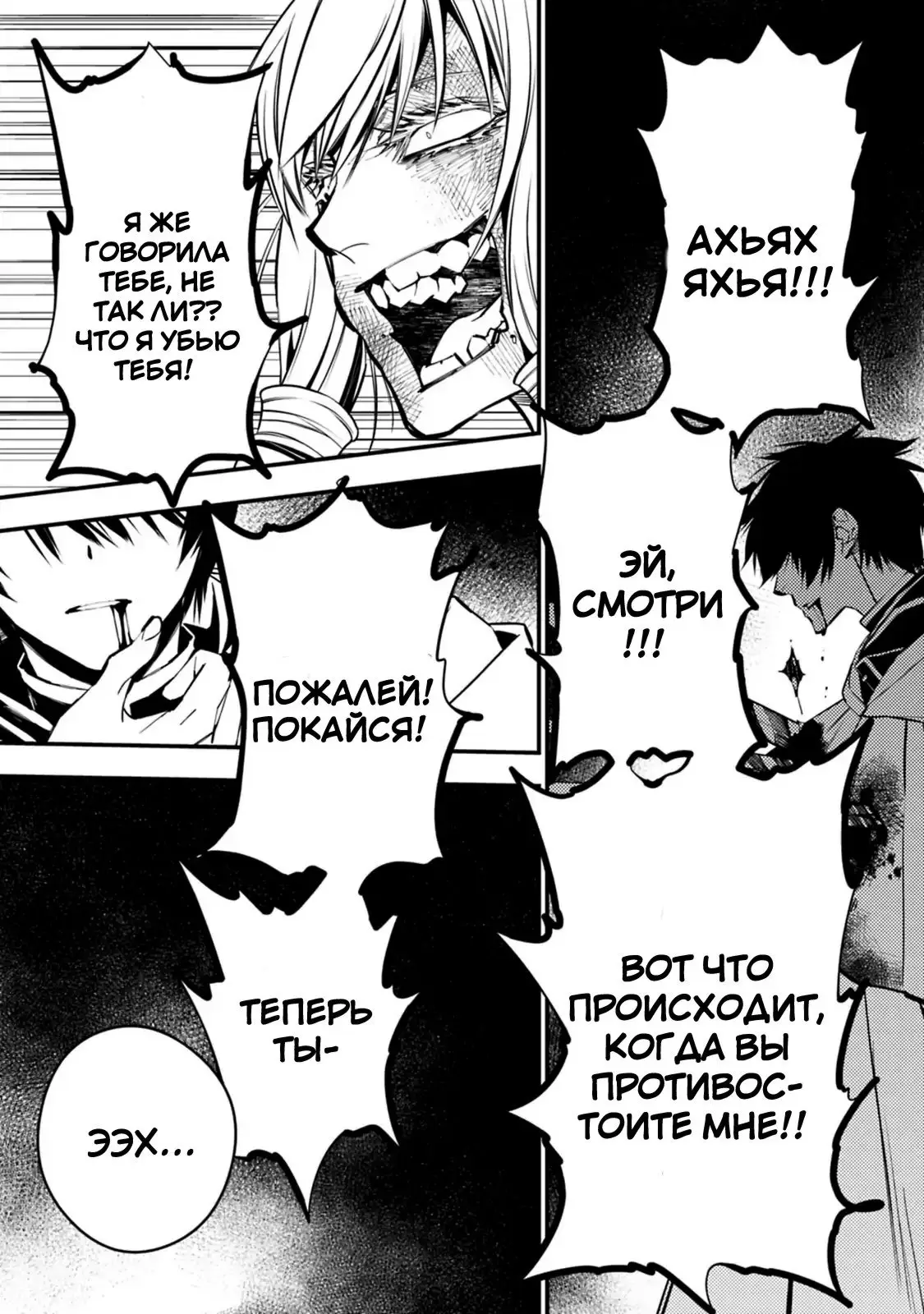 Страница 12 главы 5 манги Герой, жаждущий мести, уничтожит врагов Силой Тьмы / The Dark Massacre of the Vengeful Hero