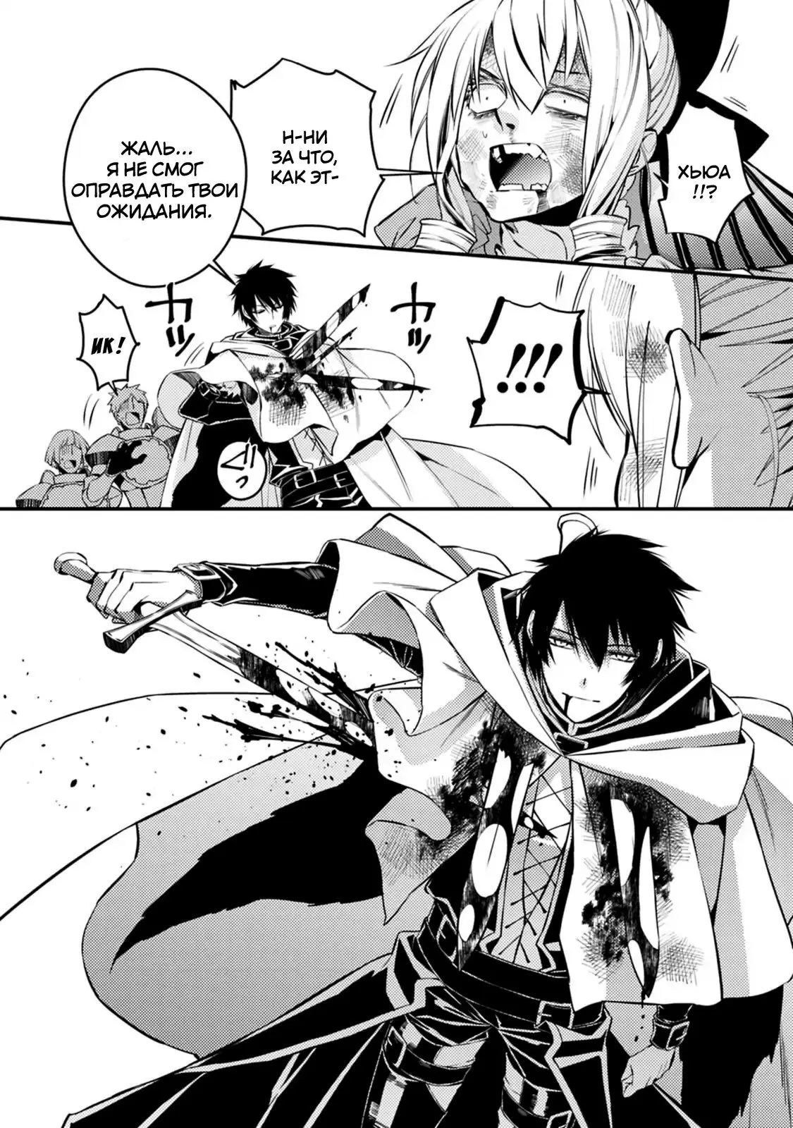 Страница 14 главы 5 манги Герой, жаждущий мести, уничтожит врагов Силой Тьмы / The Dark Massacre of the Vengeful Hero