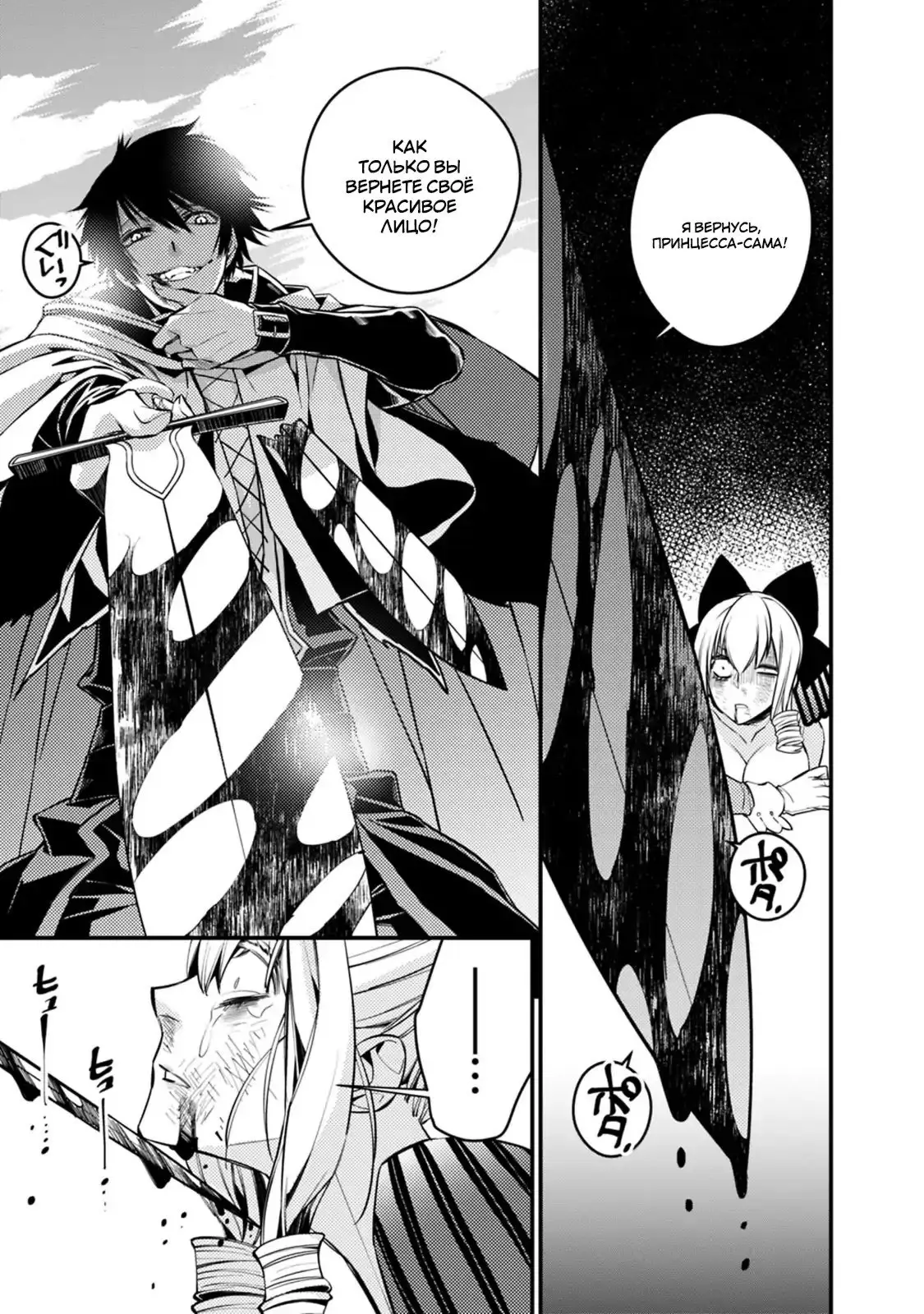 Страница 15 главы 5 манги Герой, жаждущий мести, уничтожит врагов Силой Тьмы / The Dark Massacre of the Vengeful Hero