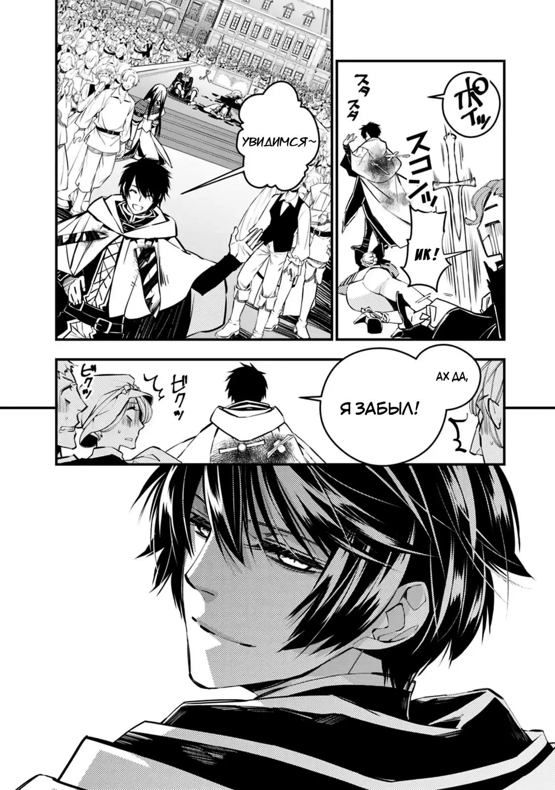 Страница 16 главы 5 манги Герой, жаждущий мести, уничтожит врагов Силой Тьмы / The Dark Massacre of the Vengeful Hero