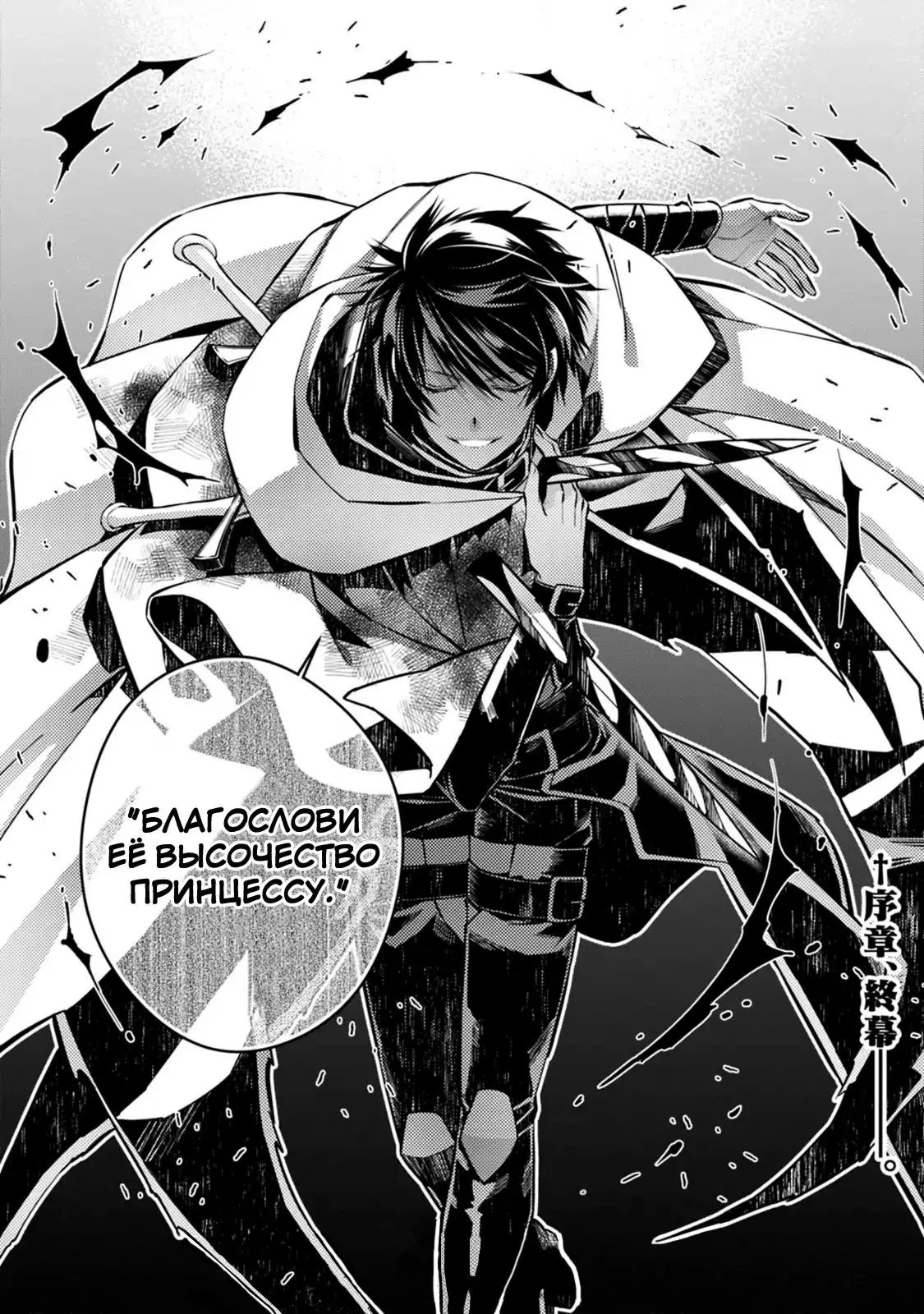 Страница 18 главы 5 манги Герой, жаждущий мести, уничтожит врагов Силой Тьмы / The Dark Massacre of the Vengeful Hero