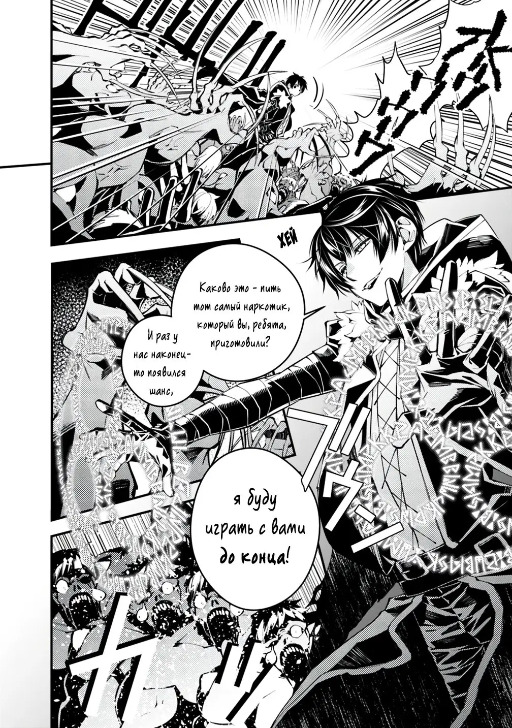 Страница 5 главы 15 манги Герой, жаждущий мести, уничтожит врагов Силой Тьмы / The Dark Massacre of the Vengeful Hero