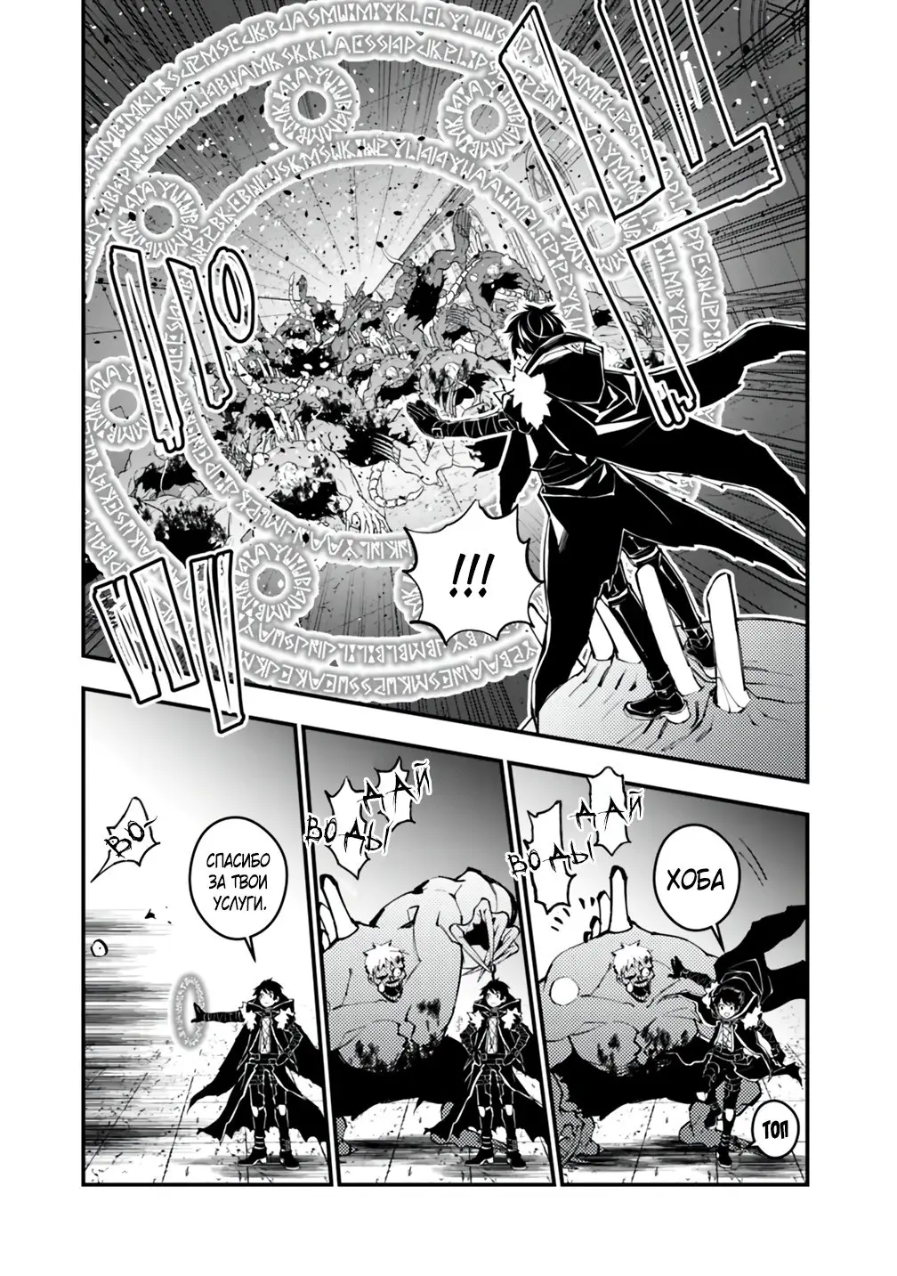 Страница 6 главы 15 манги Герой, жаждущий мести, уничтожит врагов Силой Тьмы / The Dark Massacre of the Vengeful Hero