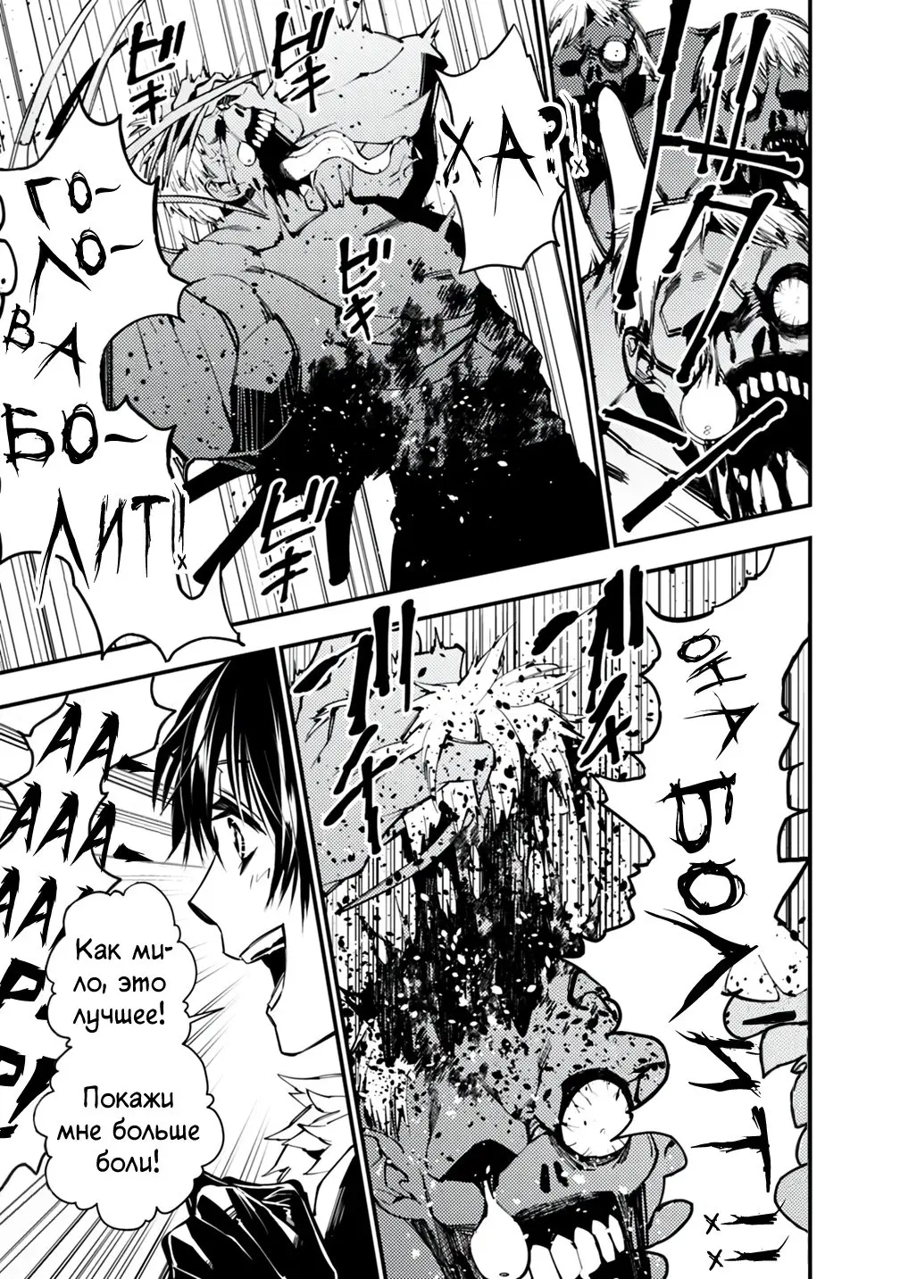 Страница 10 главы 15 манги Герой, жаждущий мести, уничтожит врагов Силой Тьмы / The Dark Massacre of the Vengeful Hero