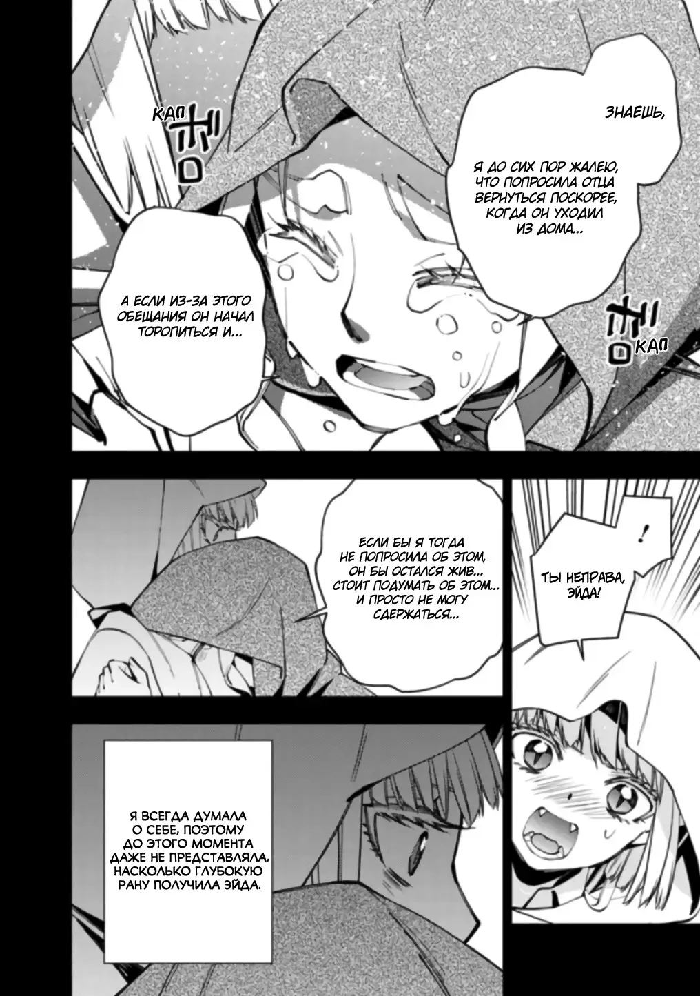 Страница 4 главы 54 манги Герой, жаждущий мести, уничтожит врагов Силой Тьмы / The Dark Massacre of the Vengeful Hero