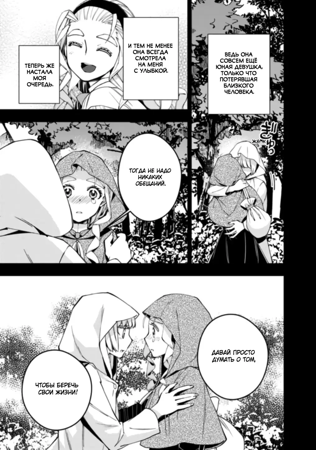 Страница 5 главы 54 манги Герой, жаждущий мести, уничтожит врагов Силой Тьмы / The Dark Massacre of the Vengeful Hero