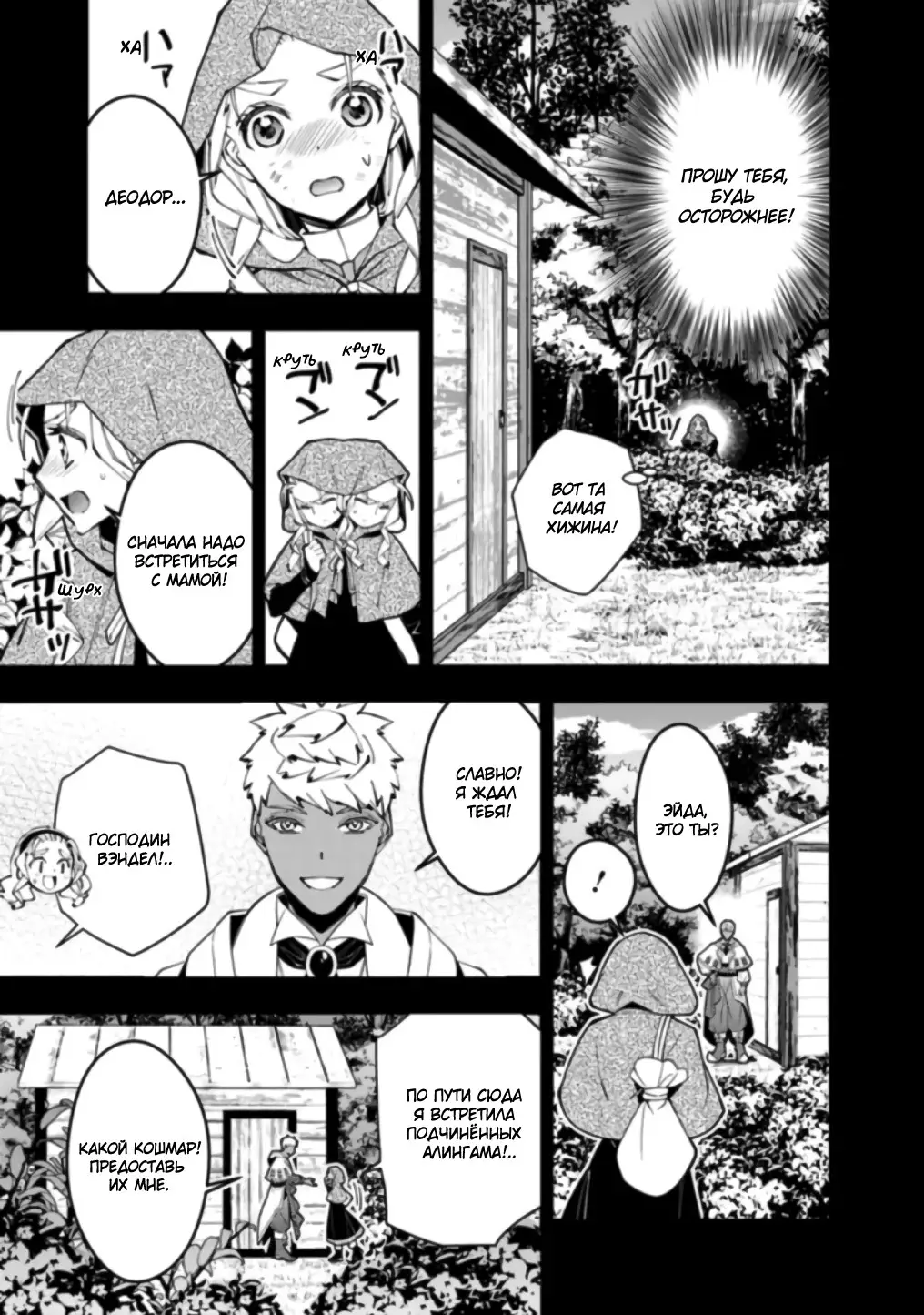 Страница 7 главы 54 манги Герой, жаждущий мести, уничтожит врагов Силой Тьмы / The Dark Massacre of the Vengeful Hero