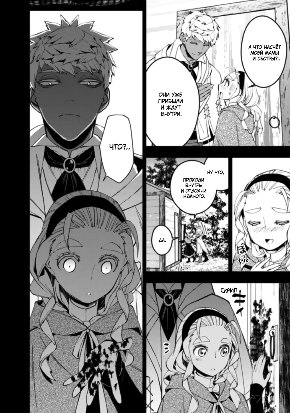 Страница 8 главы 54 манги Герой, жаждущий мести, уничтожит врагов Силой Тьмы / The Dark Massacre of the Vengeful Hero