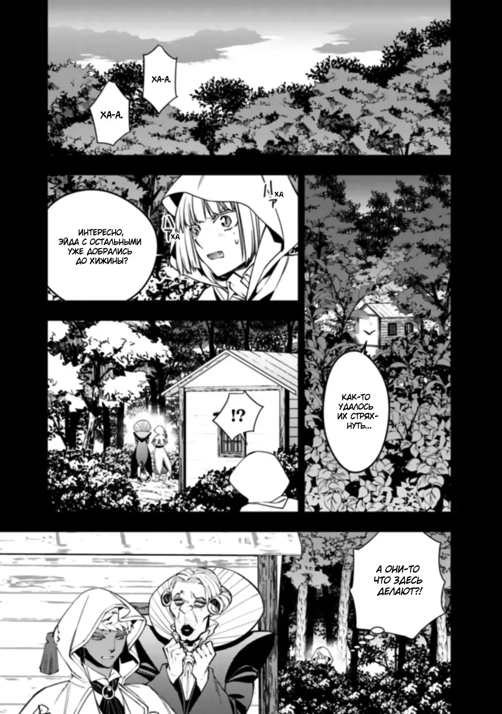 Страница 9 главы 54 манги Герой, жаждущий мести, уничтожит врагов Силой Тьмы / The Dark Massacre of the Vengeful Hero