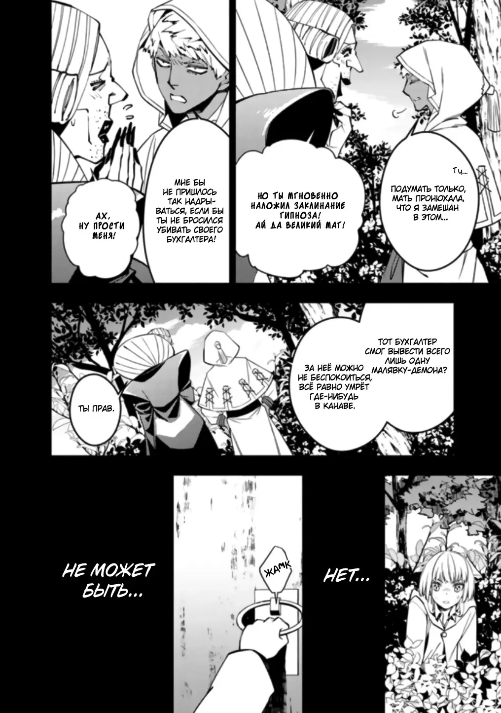 Страница 10 главы 54 манги Герой, жаждущий мести, уничтожит врагов Силой Тьмы / The Dark Massacre of the Vengeful Hero