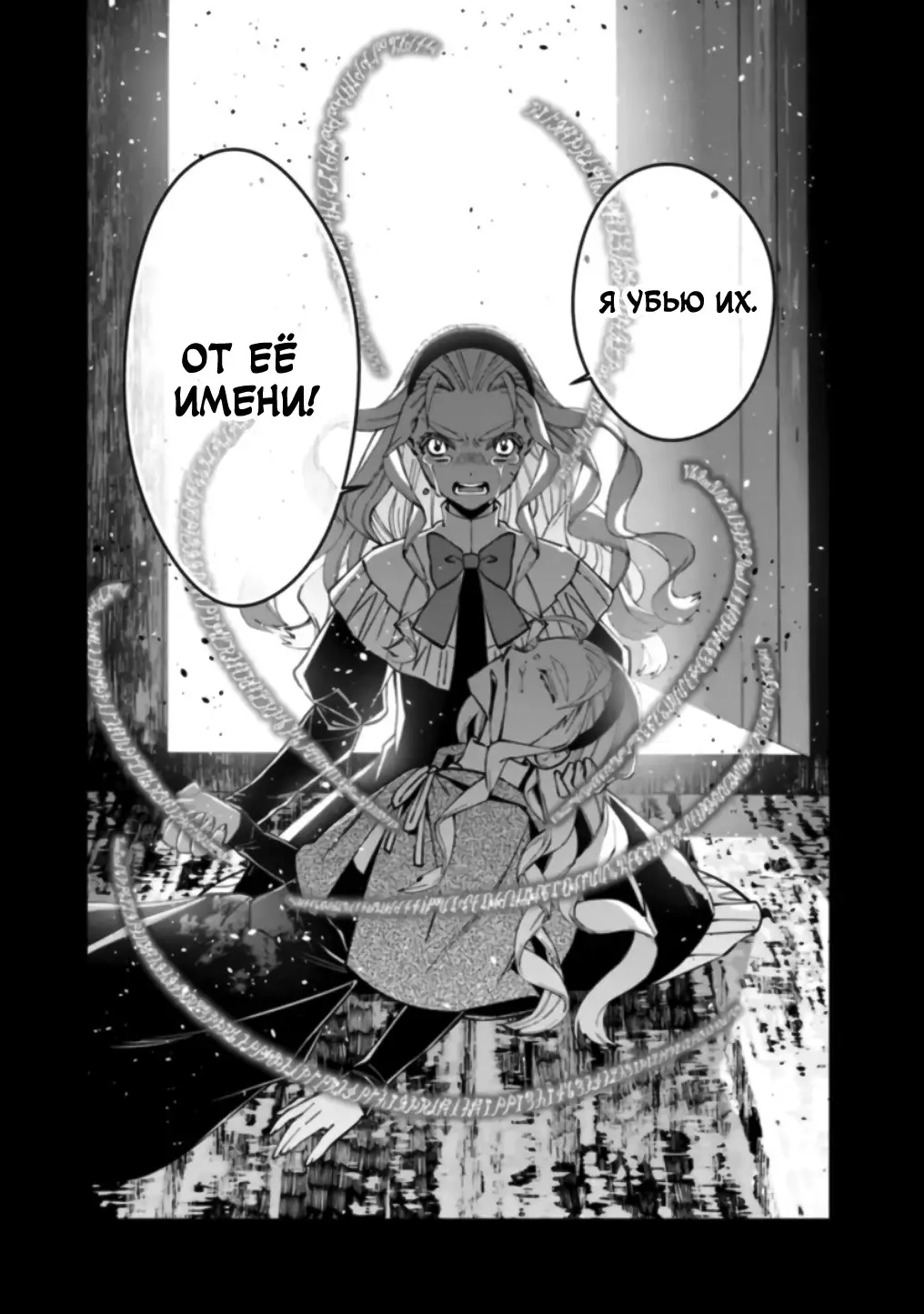 Страница 15 главы 54 манги Герой, жаждущий мести, уничтожит врагов Силой Тьмы / The Dark Massacre of the Vengeful Hero