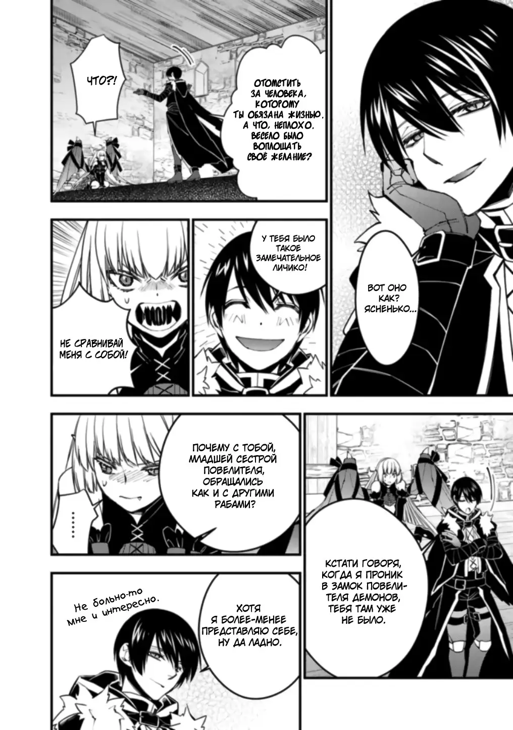 Страница 16 главы 54 манги Герой, жаждущий мести, уничтожит врагов Силой Тьмы / The Dark Massacre of the Vengeful Hero