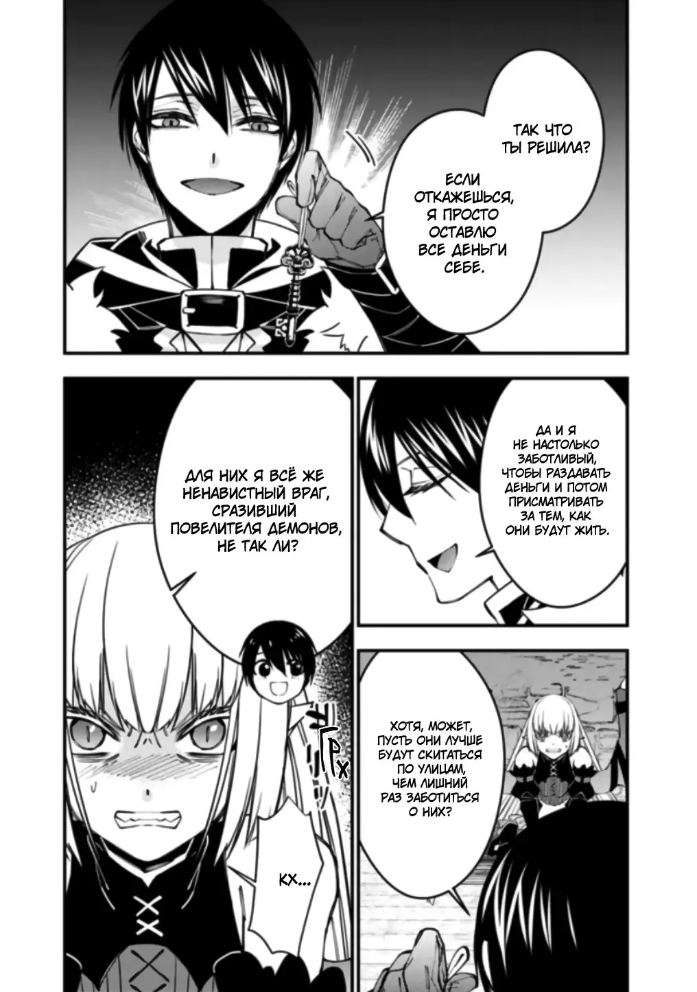 Страница 17 главы 54 манги Герой, жаждущий мести, уничтожит врагов Силой Тьмы / The Dark Massacre of the Vengeful Hero
