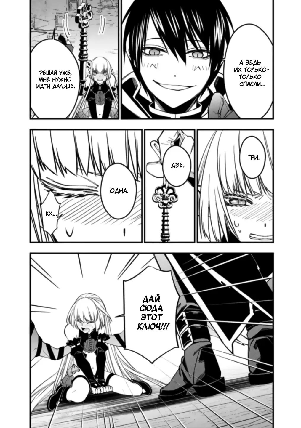 Страница 18 главы 54 манги Герой, жаждущий мести, уничтожит врагов Силой Тьмы / The Dark Massacre of the Vengeful Hero