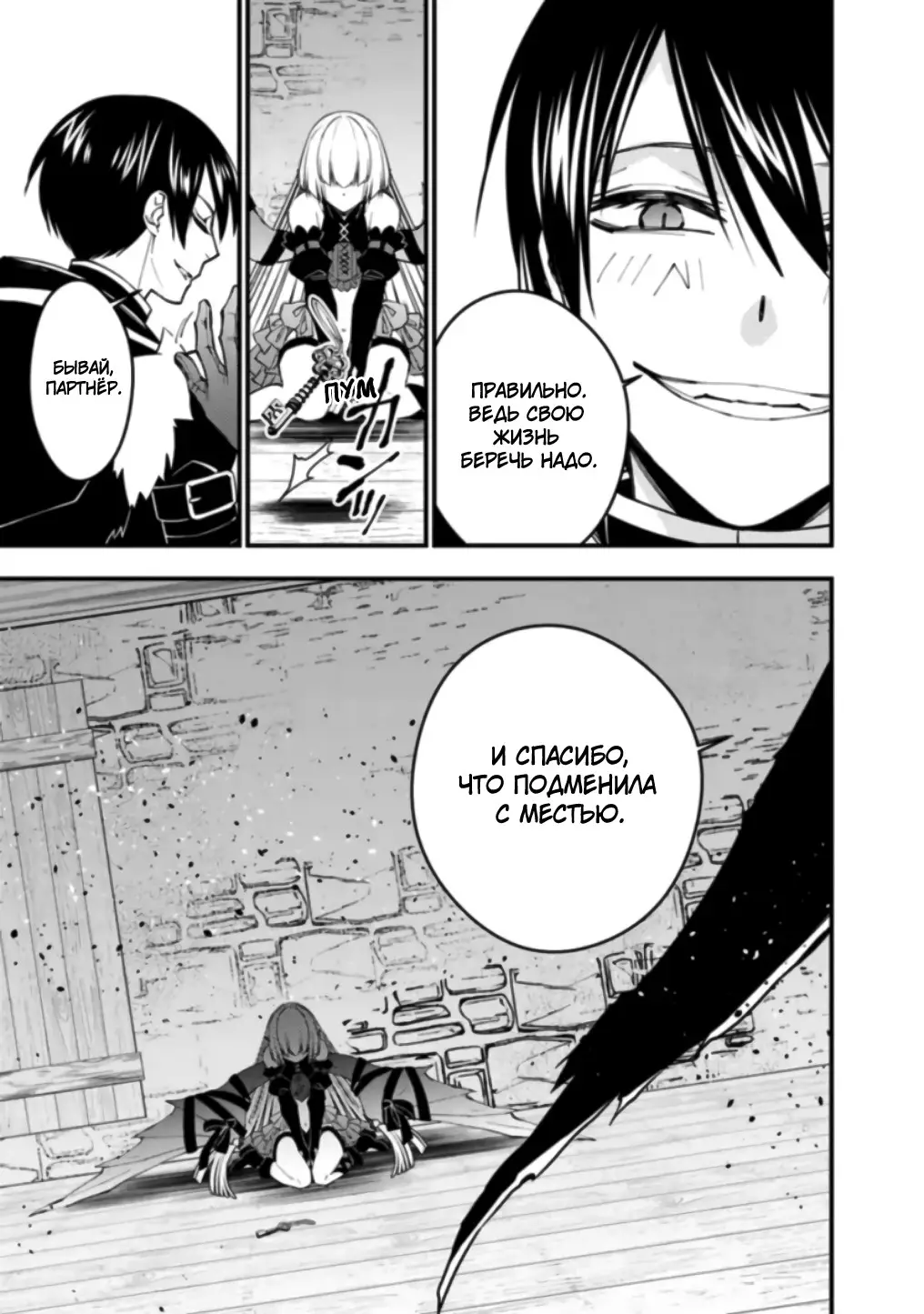 Страница 19 главы 54 манги Герой, жаждущий мести, уничтожит врагов Силой Тьмы / The Dark Massacre of the Vengeful Hero