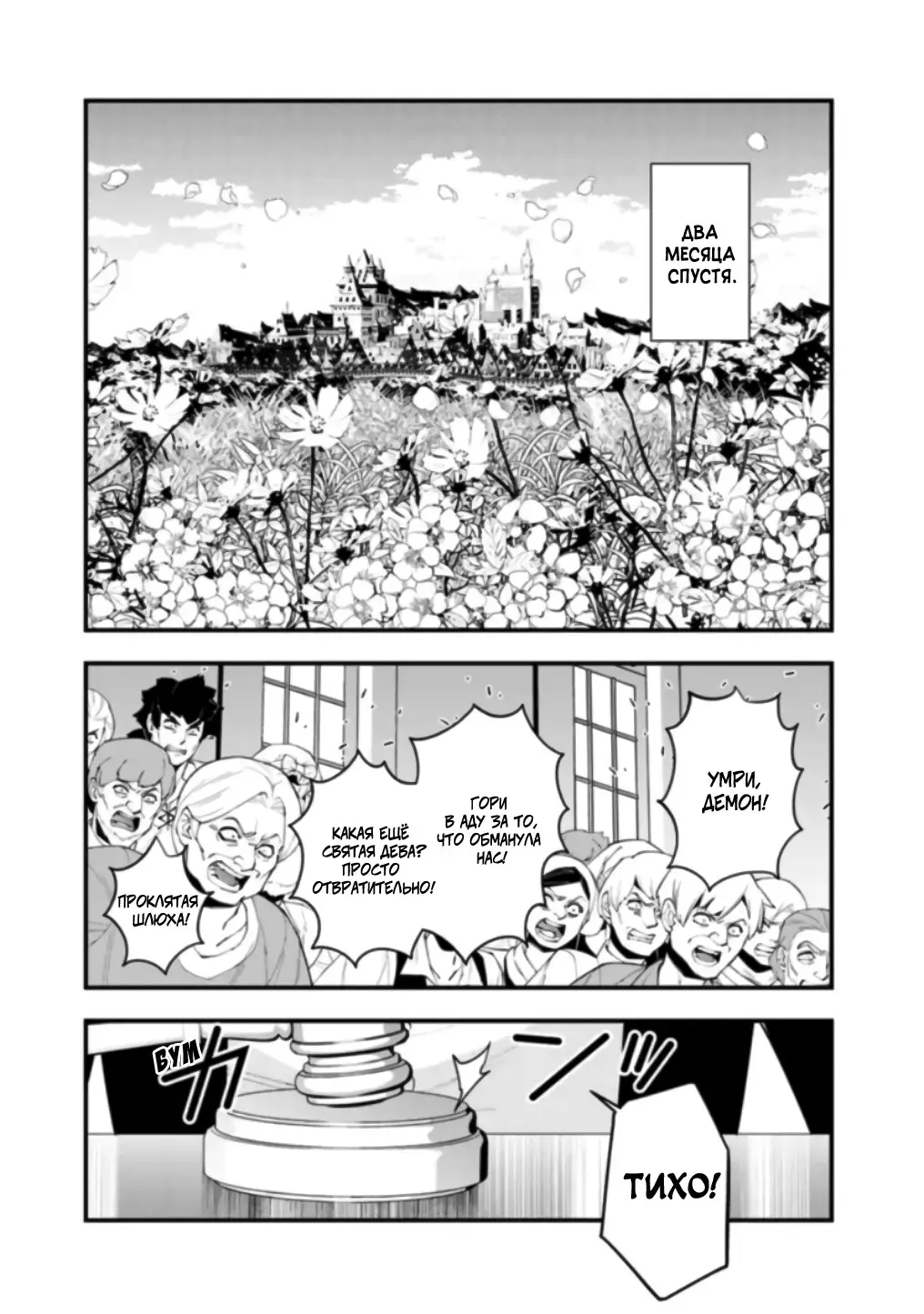 Страница 21 главы 54 манги Герой, жаждущий мести, уничтожит врагов Силой Тьмы / The Dark Massacre of the Vengeful Hero