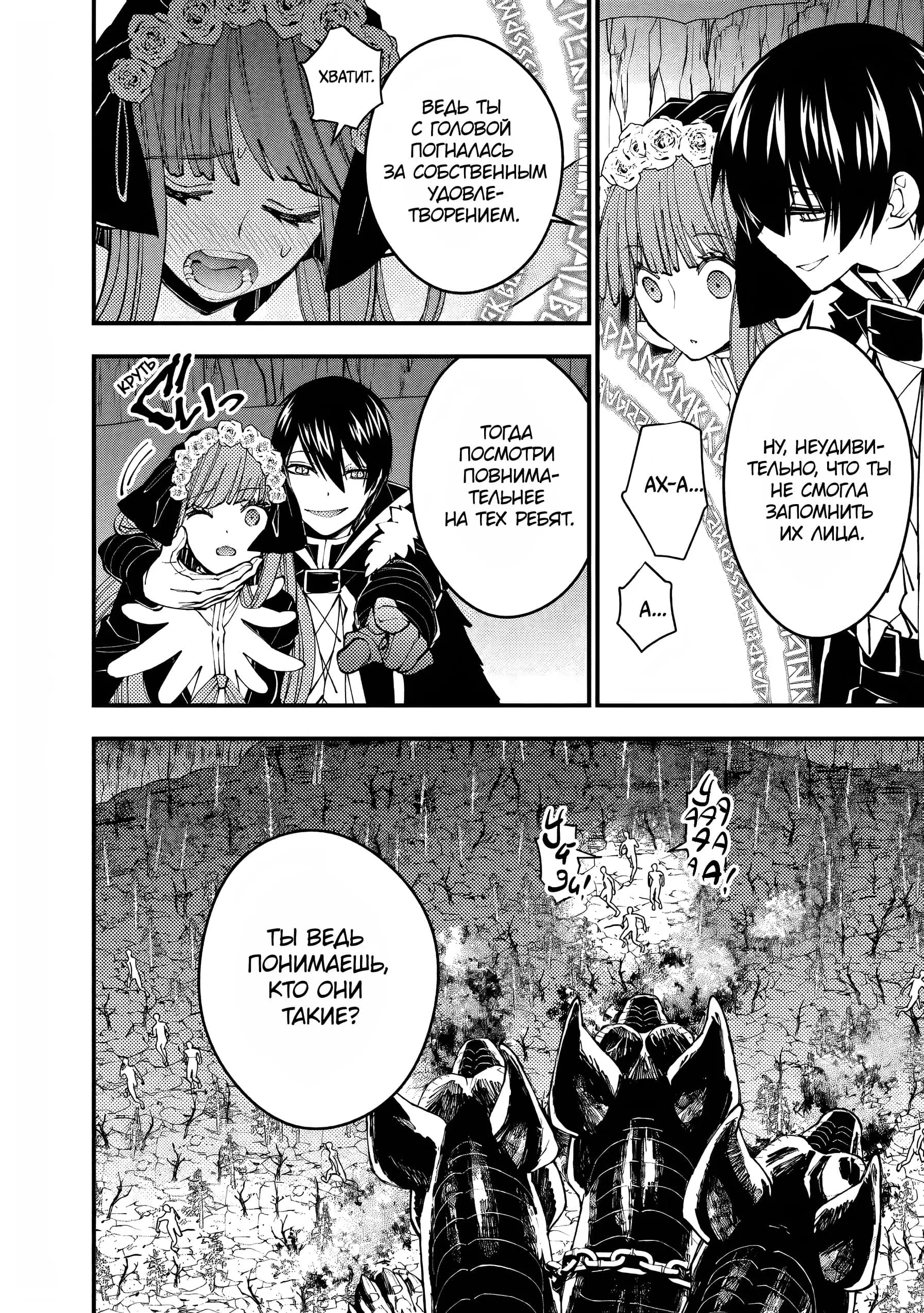 Страница 8 главы 63 манги Герой, жаждущий мести, уничтожит врагов Силой Тьмы / The Dark Massacre of the Vengeful Hero