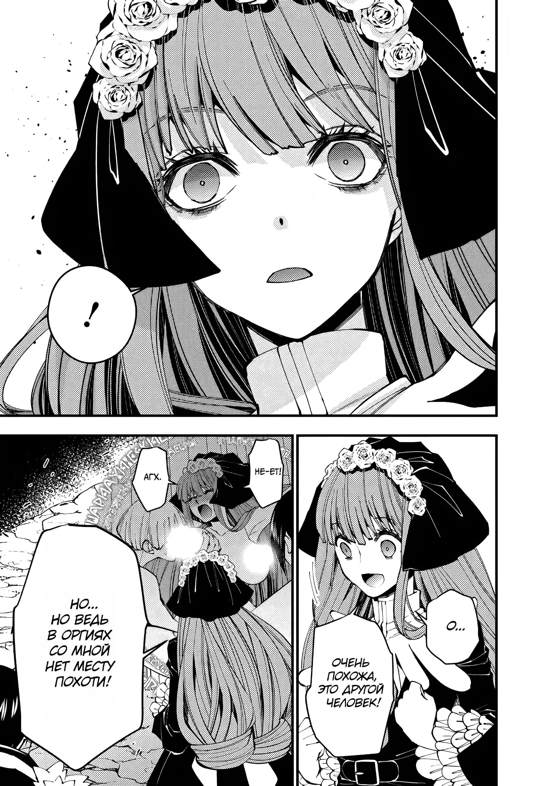 Страница 11 главы 63 манги Герой, жаждущий мести, уничтожит врагов Силой Тьмы / The Dark Massacre of the Vengeful Hero