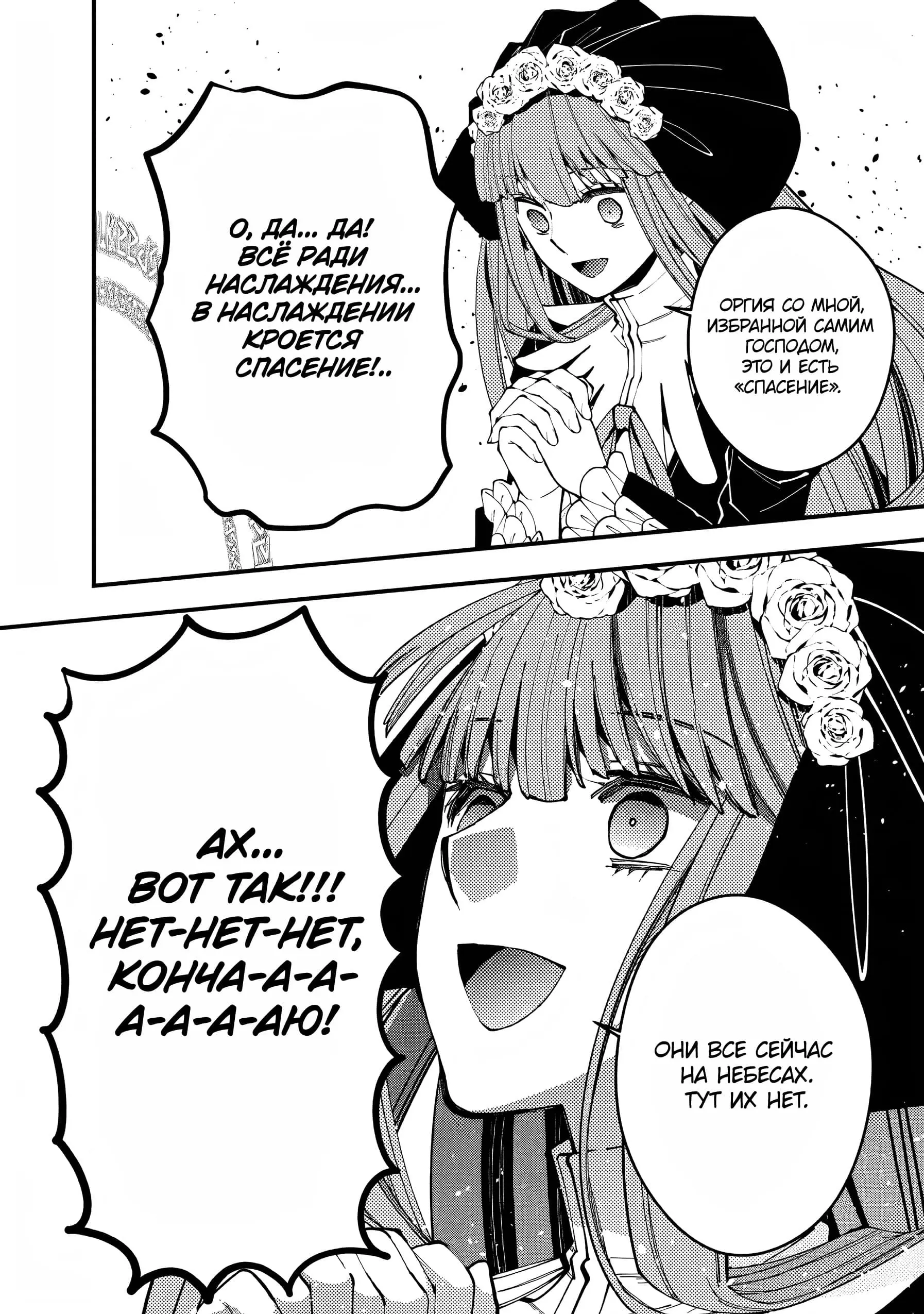 Страница 12 главы 63 манги Герой, жаждущий мести, уничтожит врагов Силой Тьмы / The Dark Massacre of the Vengeful Hero