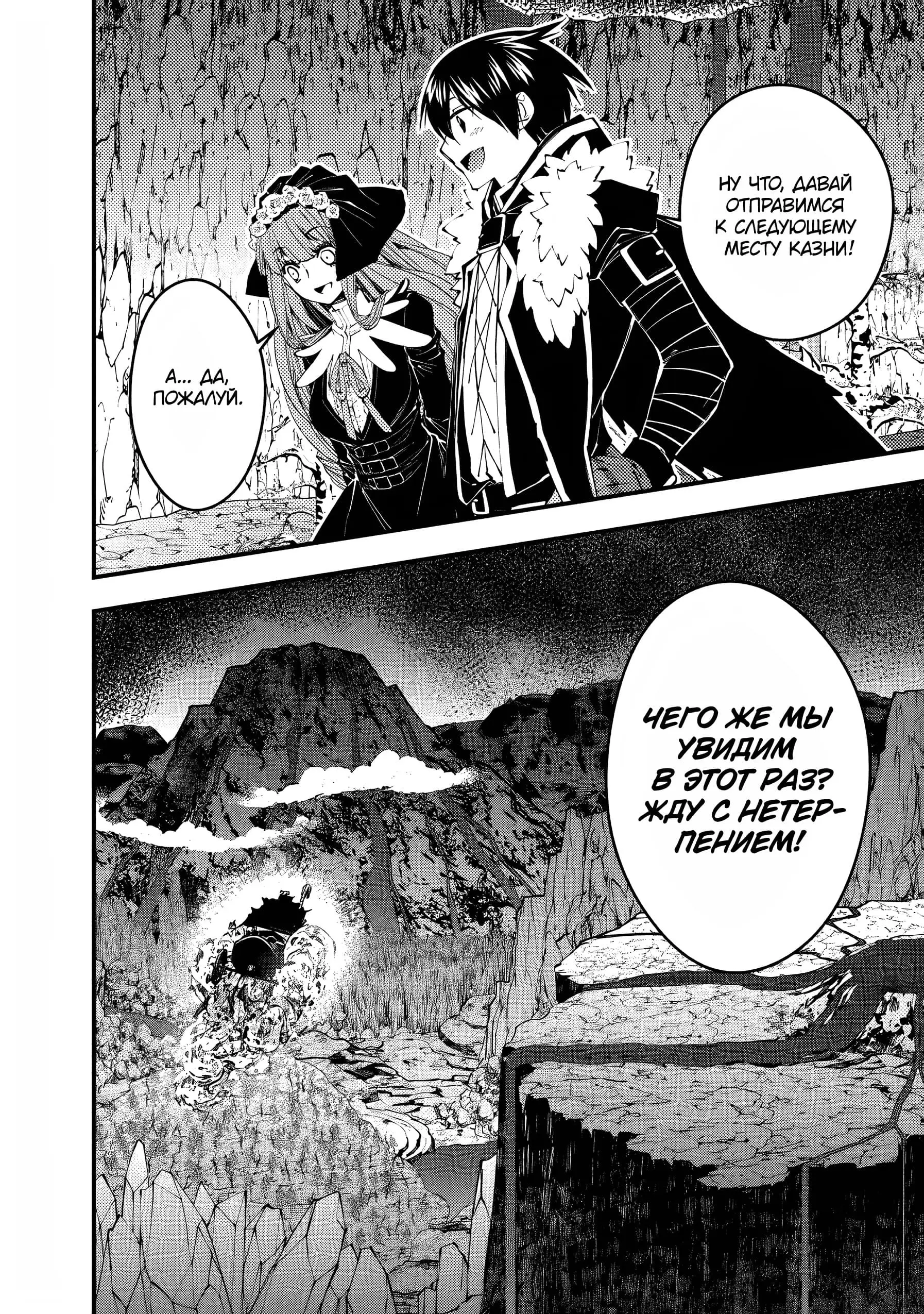 Страница 16 главы 63 манги Герой, жаждущий мести, уничтожит врагов Силой Тьмы / The Dark Massacre of the Vengeful Hero