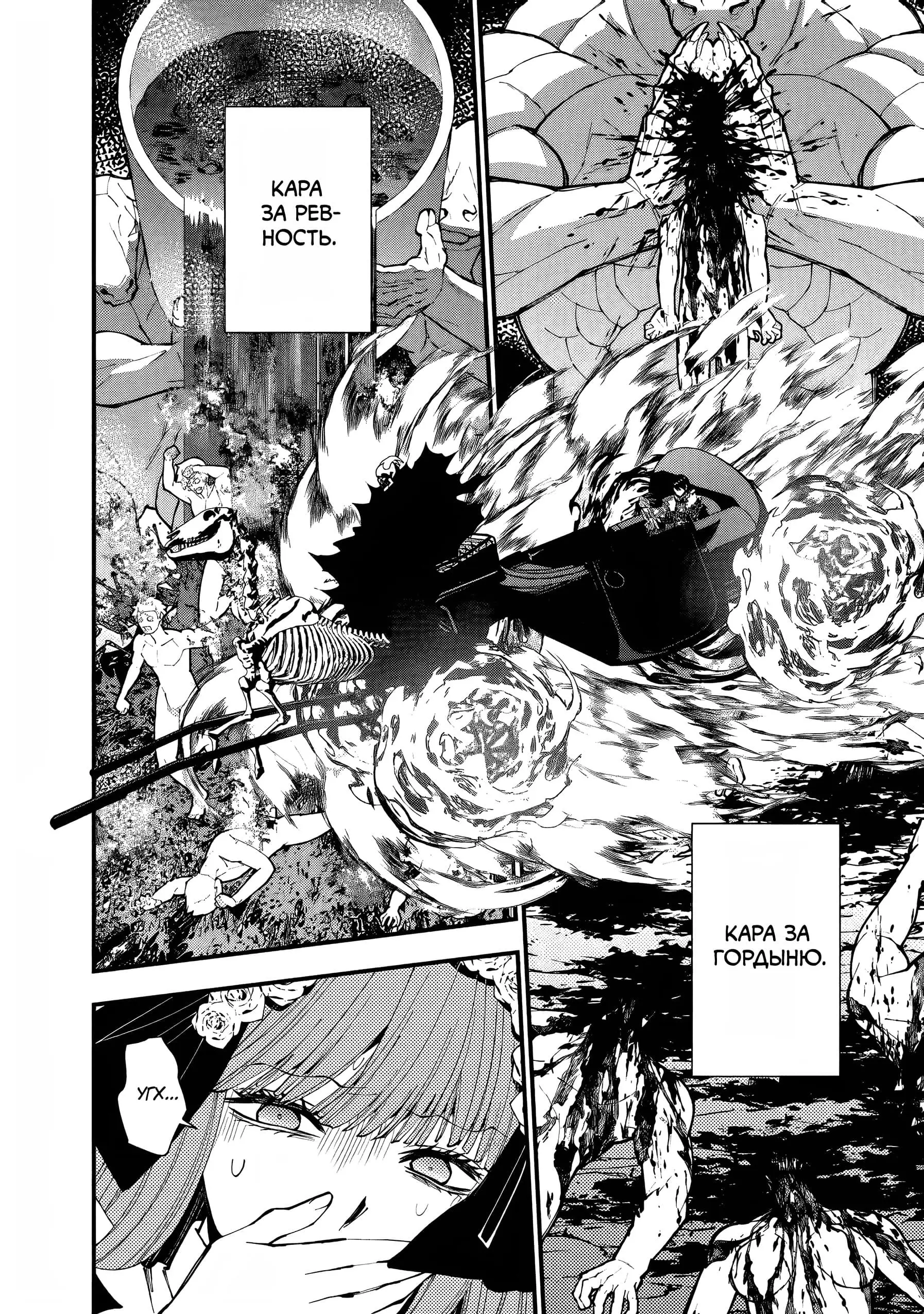 Страница 18 главы 63 манги Герой, жаждущий мести, уничтожит врагов Силой Тьмы / The Dark Massacre of the Vengeful Hero