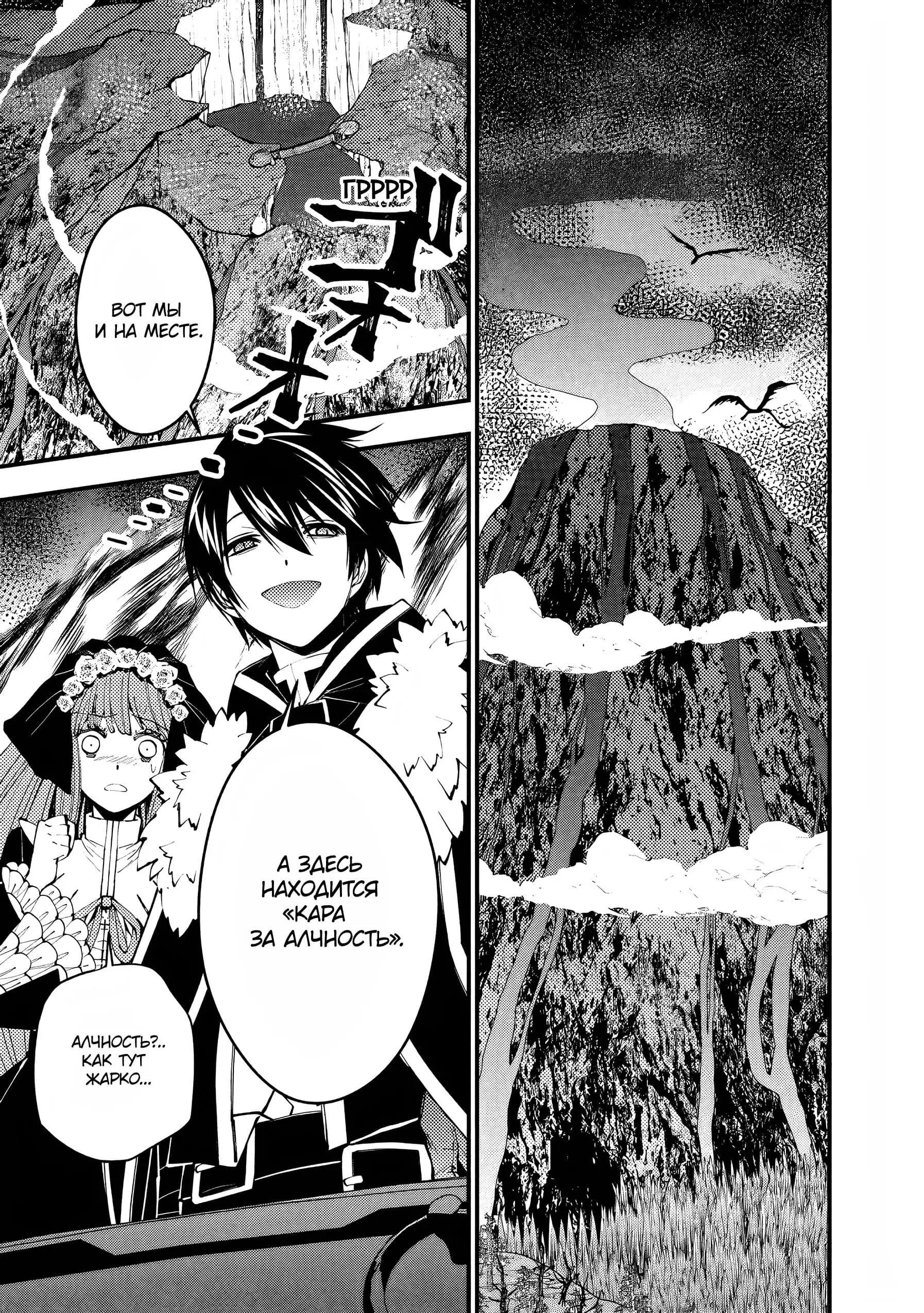 Страница 19 главы 63 манги Герой, жаждущий мести, уничтожит врагов Силой Тьмы / The Dark Massacre of the Vengeful Hero