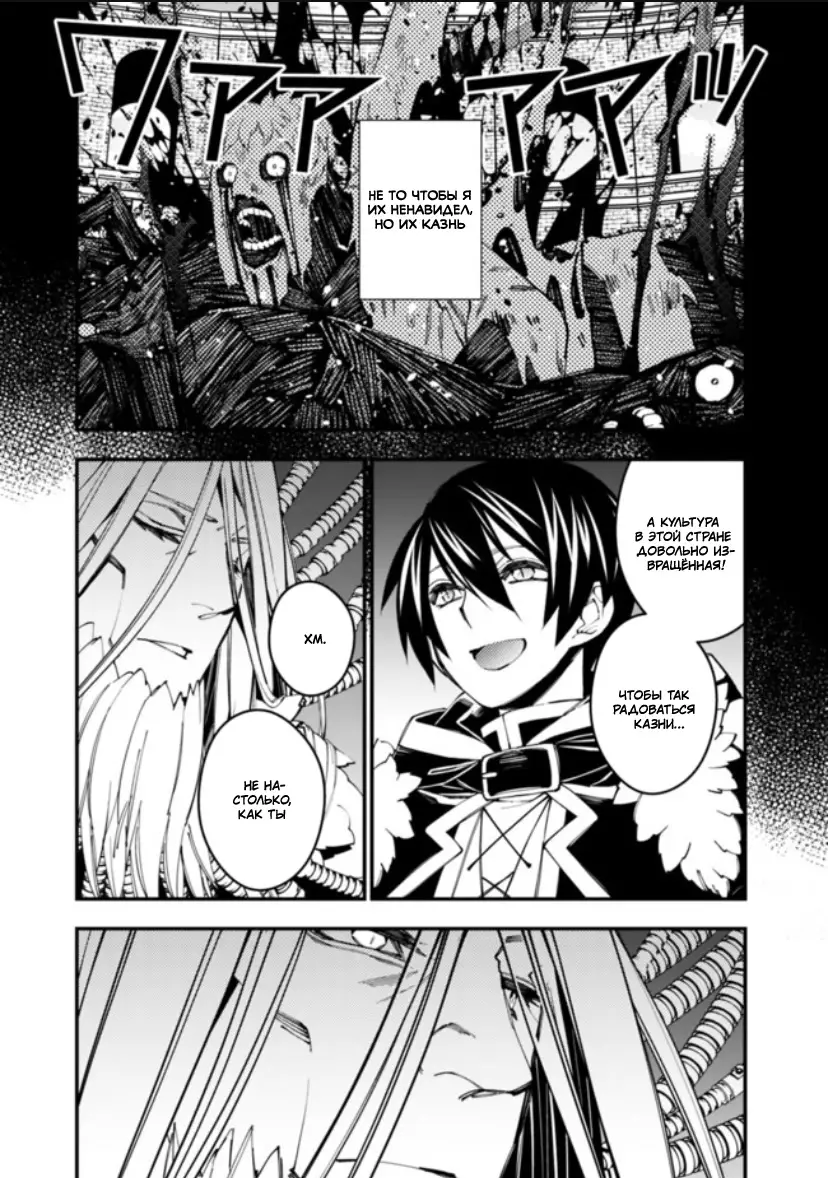 Страница 5 главы 35 манги Герой, жаждущий мести, уничтожит врагов Силой Тьмы / The Dark Massacre of the Vengeful Hero