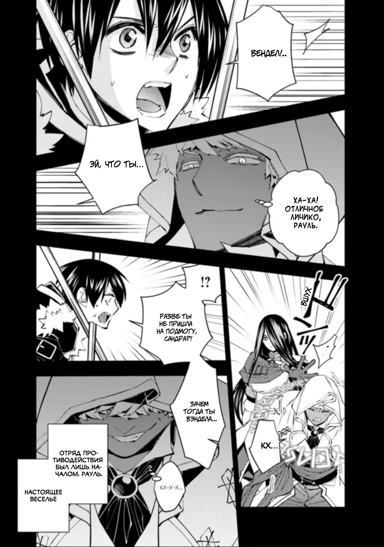 Страница 5 главы 42 манги Герой, жаждущий мести, уничтожит врагов Силой Тьмы / The Dark Massacre of the Vengeful Hero