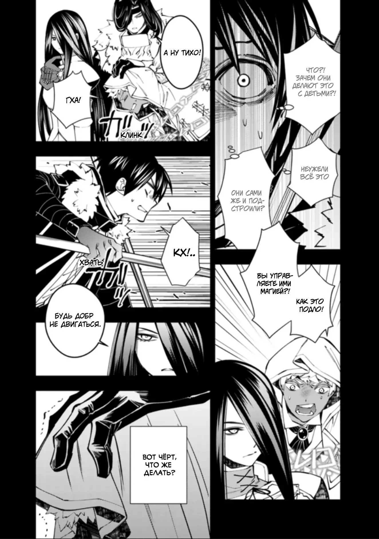 Страница 8 главы 42 манги Герой, жаждущий мести, уничтожит врагов Силой Тьмы / The Dark Massacre of the Vengeful Hero