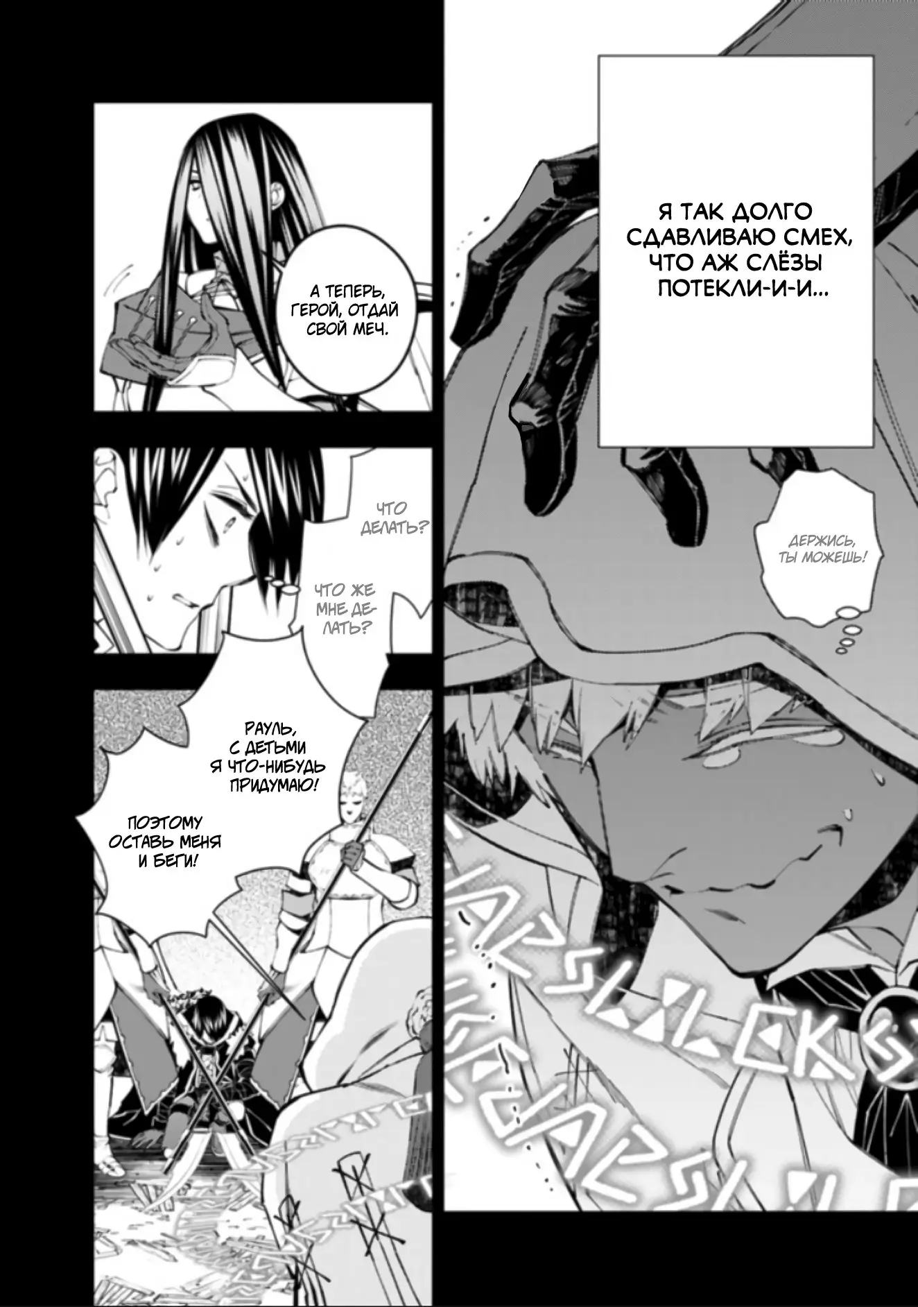 Страница 9 главы 42 манги Герой, жаждущий мести, уничтожит врагов Силой Тьмы / The Dark Massacre of the Vengeful Hero