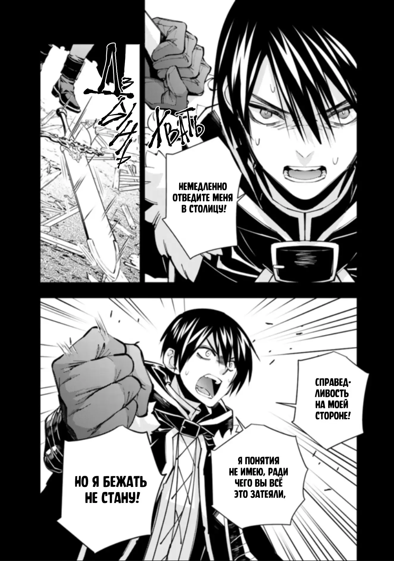 Страница 11 главы 42 манги Герой, жаждущий мести, уничтожит врагов Силой Тьмы / The Dark Massacre of the Vengeful Hero