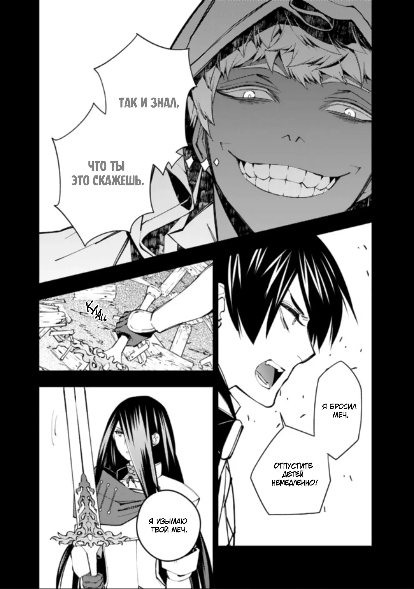 Страница 12 главы 42 манги Герой, жаждущий мести, уничтожит врагов Силой Тьмы / The Dark Massacre of the Vengeful Hero