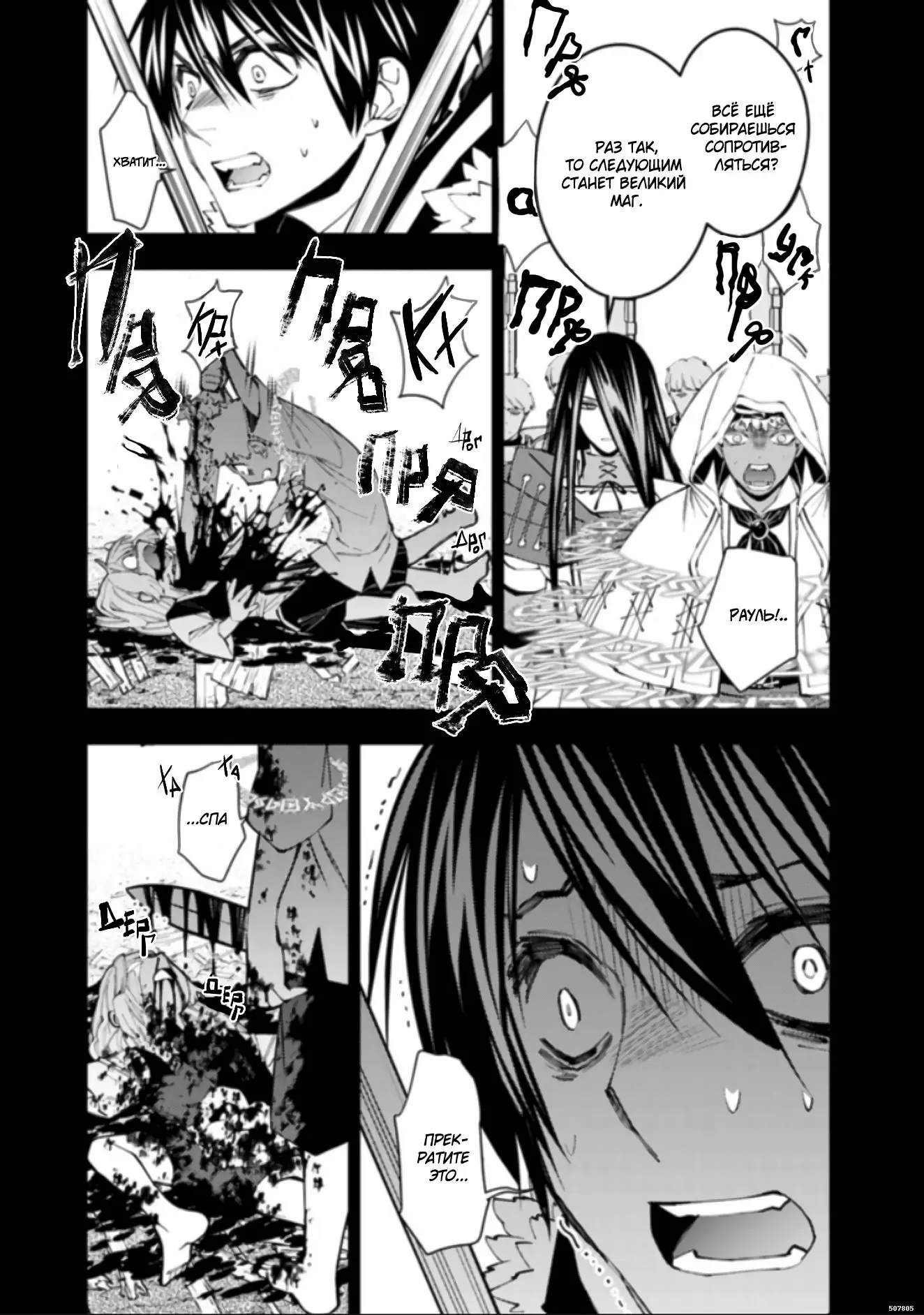 Страница 16 главы 42 манги Герой, жаждущий мести, уничтожит врагов Силой Тьмы / The Dark Massacre of the Vengeful Hero