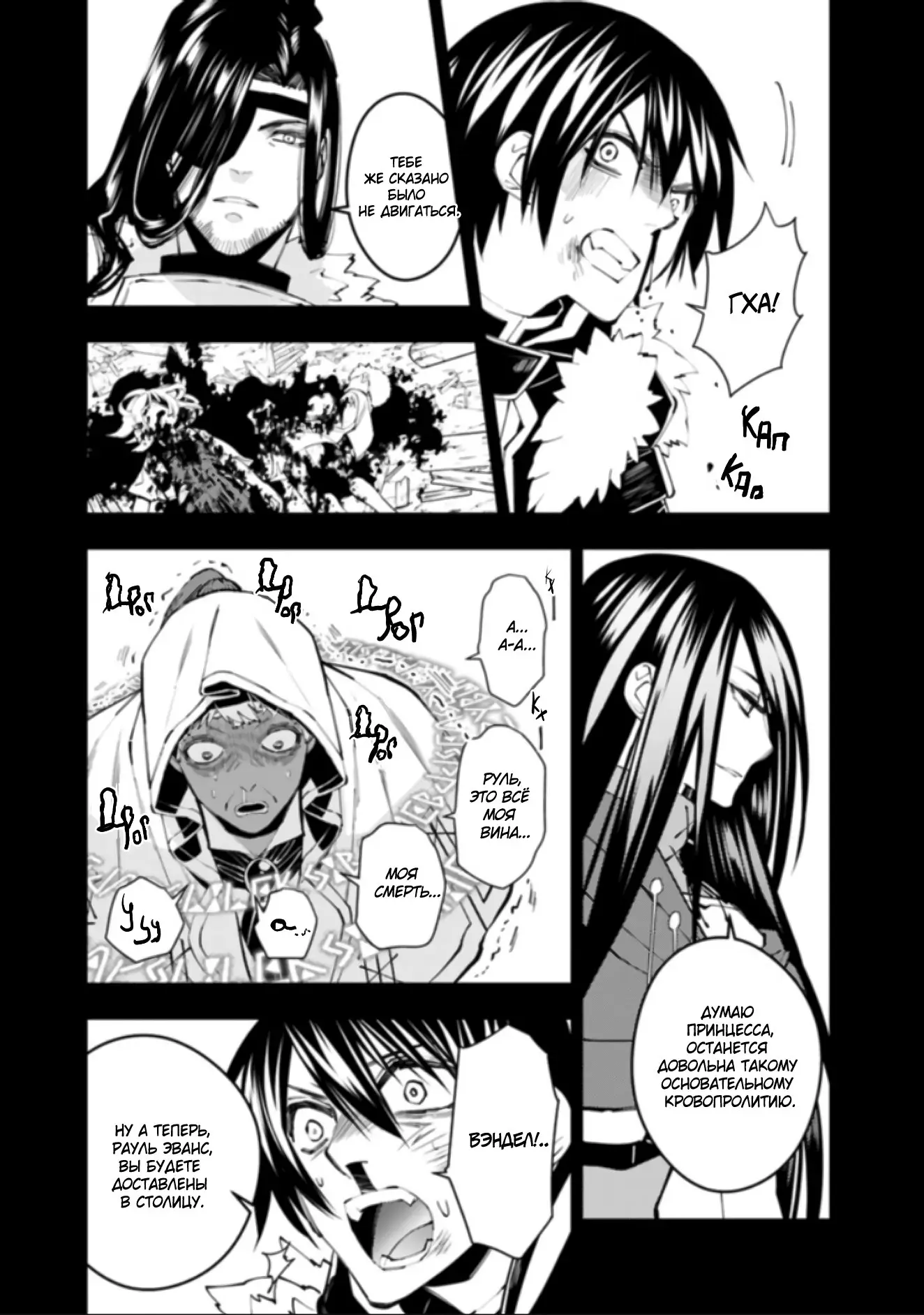 Страница 20 главы 42 манги Герой, жаждущий мести, уничтожит врагов Силой Тьмы / The Dark Massacre of the Vengeful Hero