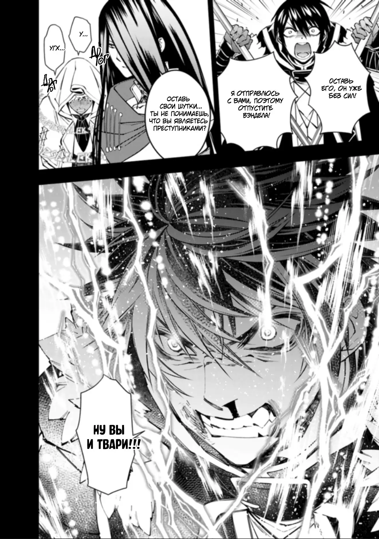 Страница 21 главы 42 манги Герой, жаждущий мести, уничтожит врагов Силой Тьмы / The Dark Massacre of the Vengeful Hero