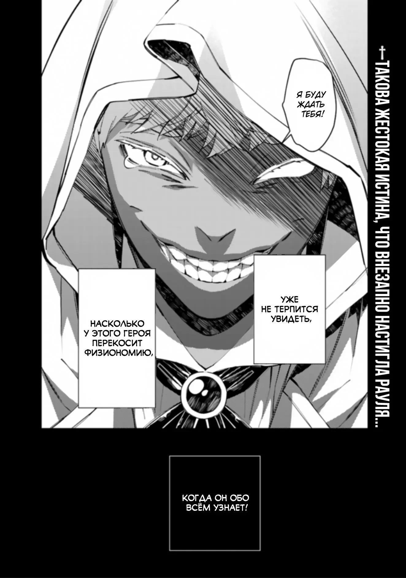 Страница 23 главы 42 манги Герой, жаждущий мести, уничтожит врагов Силой Тьмы / The Dark Massacre of the Vengeful Hero
