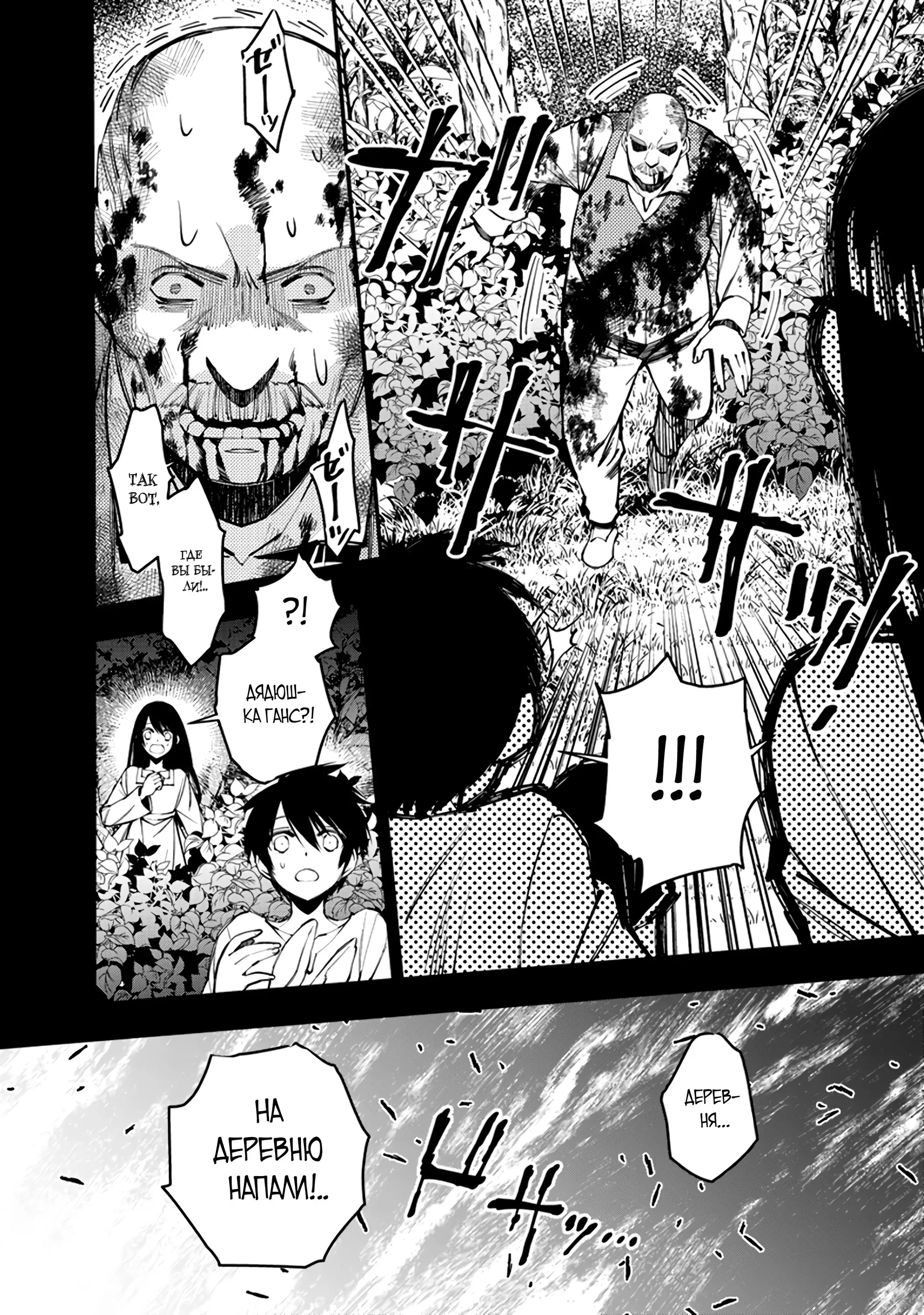 Страница 4 главы 9.2 манги Герой, жаждущий мести, уничтожит врагов Силой Тьмы / The Dark Massacre of the Vengeful Hero