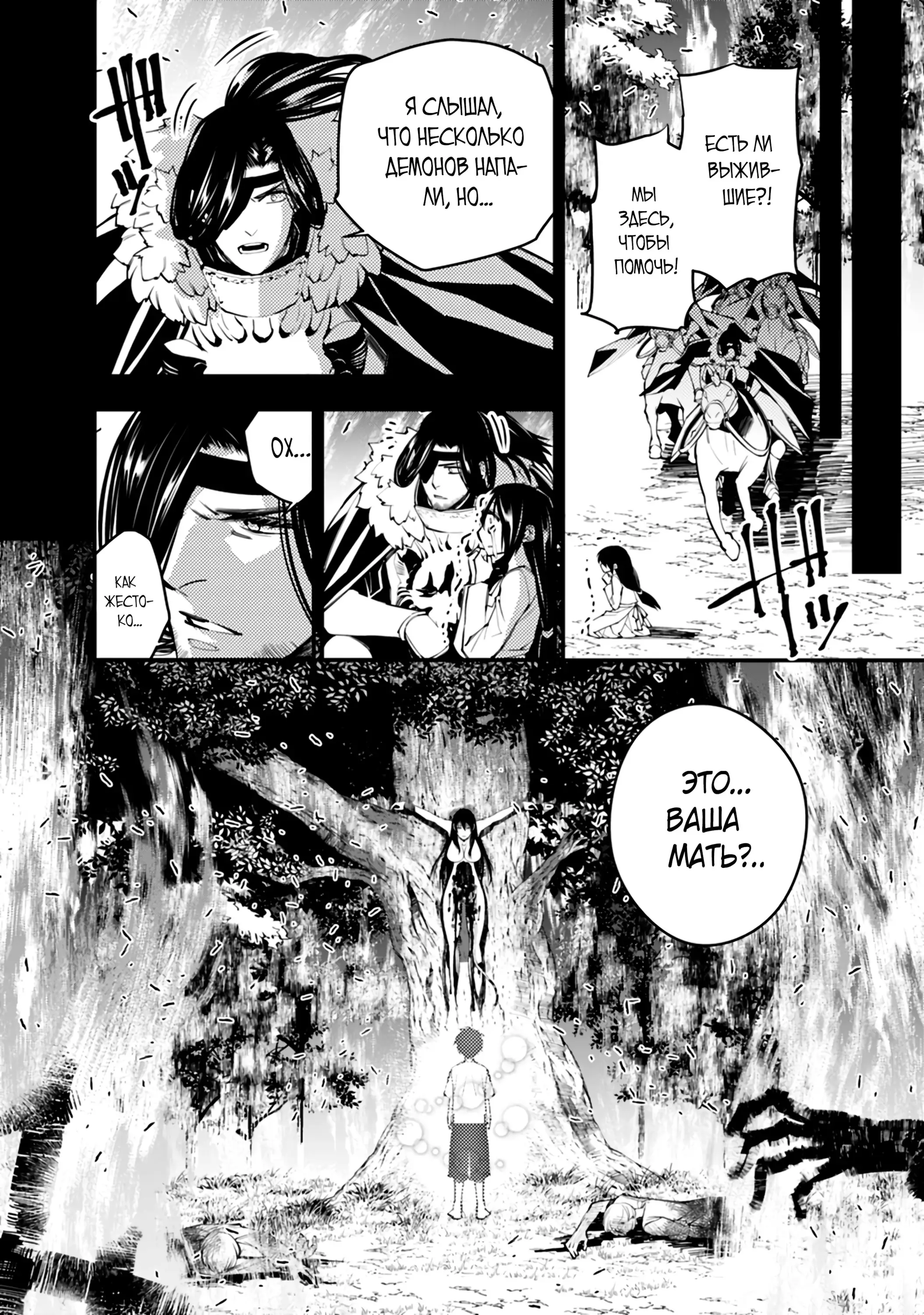 Страница 6 главы 9.2 манги Герой, жаждущий мести, уничтожит врагов Силой Тьмы / The Dark Massacre of the Vengeful Hero