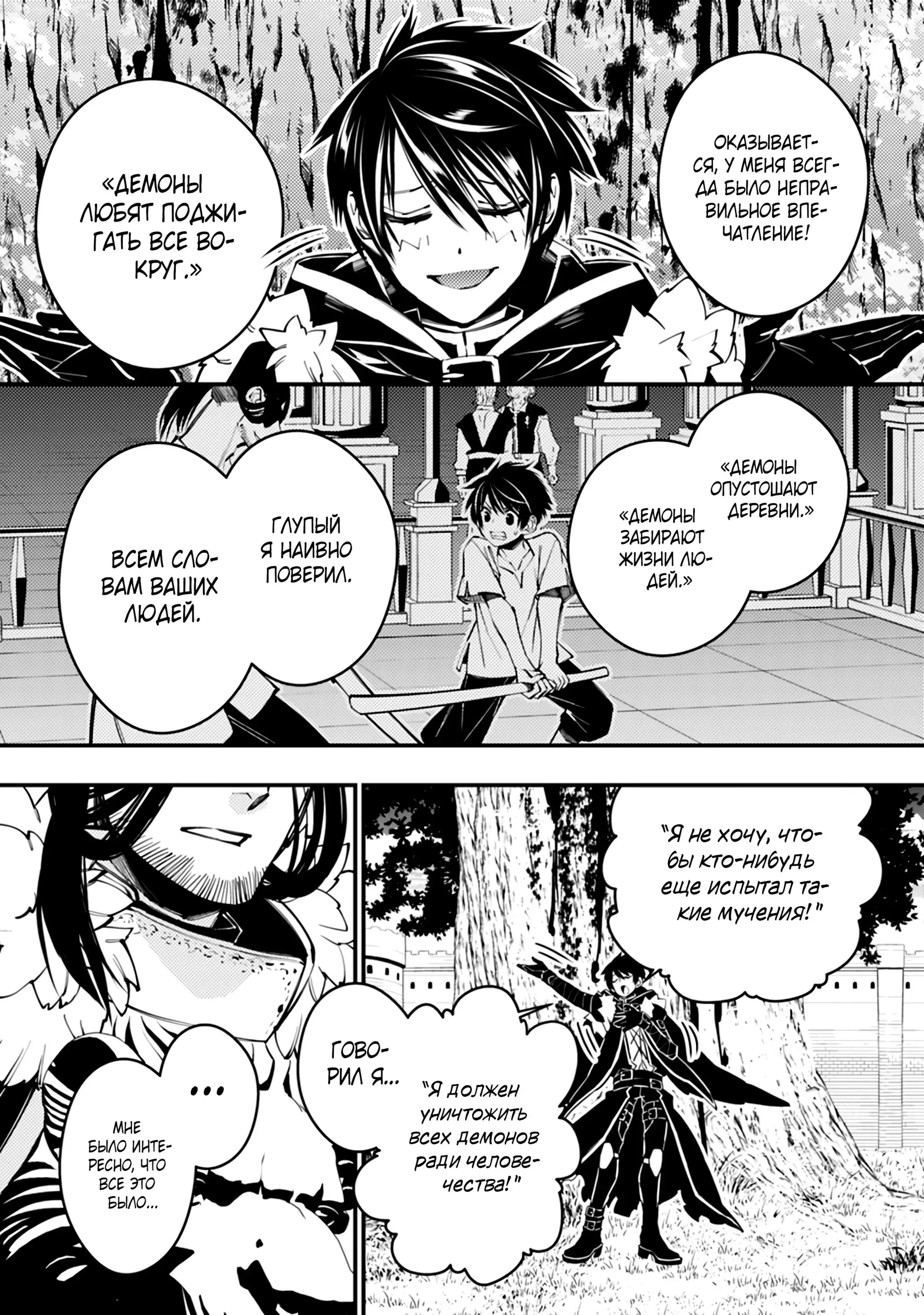 Страница 9 главы 9.2 манги Герой, жаждущий мести, уничтожит врагов Силой Тьмы / The Dark Massacre of the Vengeful Hero