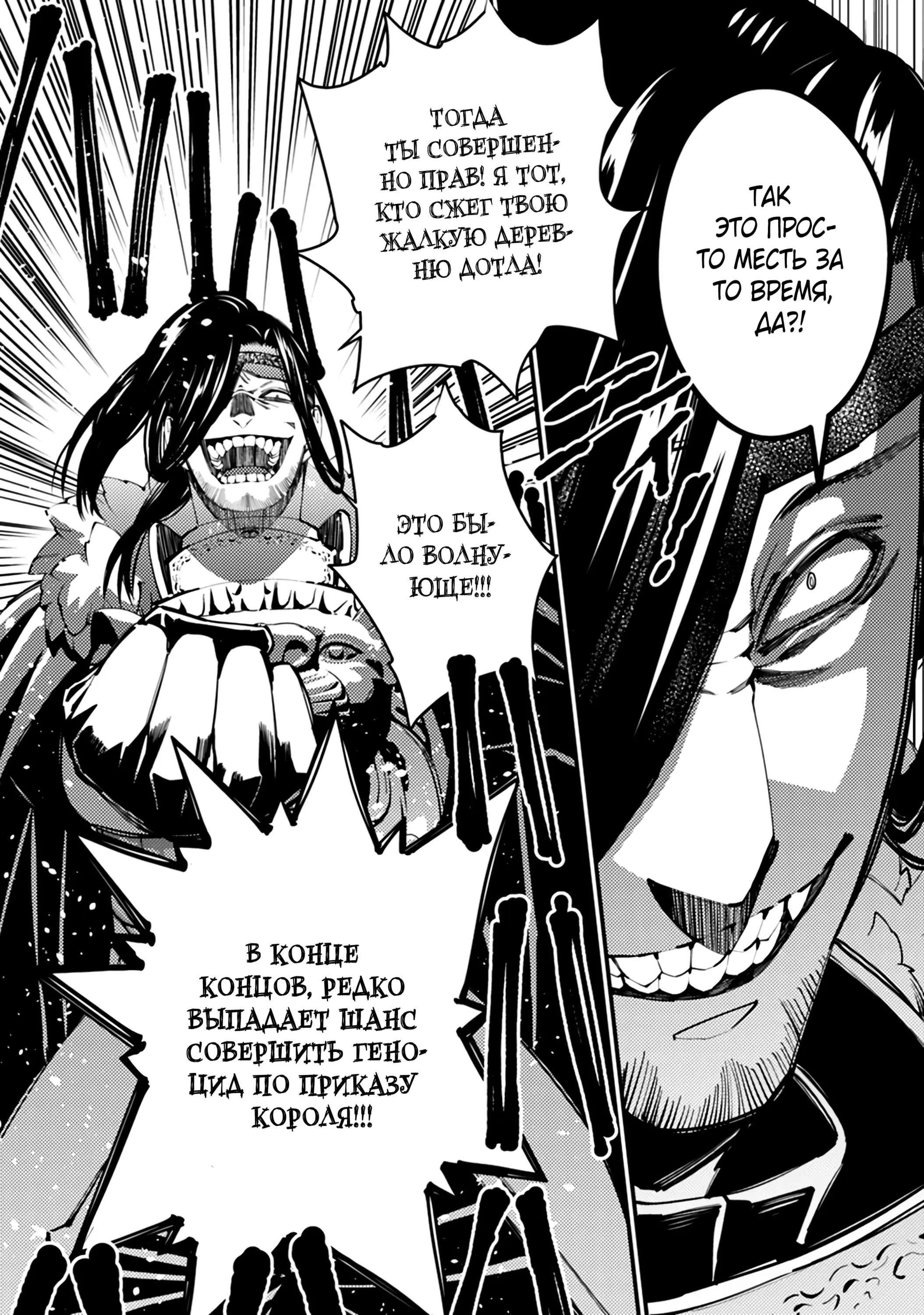 Страница 10 главы 9.2 манги Герой, жаждущий мести, уничтожит врагов Силой Тьмы / The Dark Massacre of the Vengeful Hero